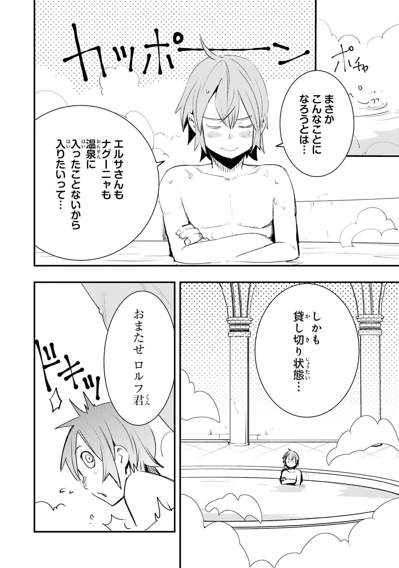 スキル【再生】と【破壊】から始まる最強冒険者ライフ 第18話 - 22
