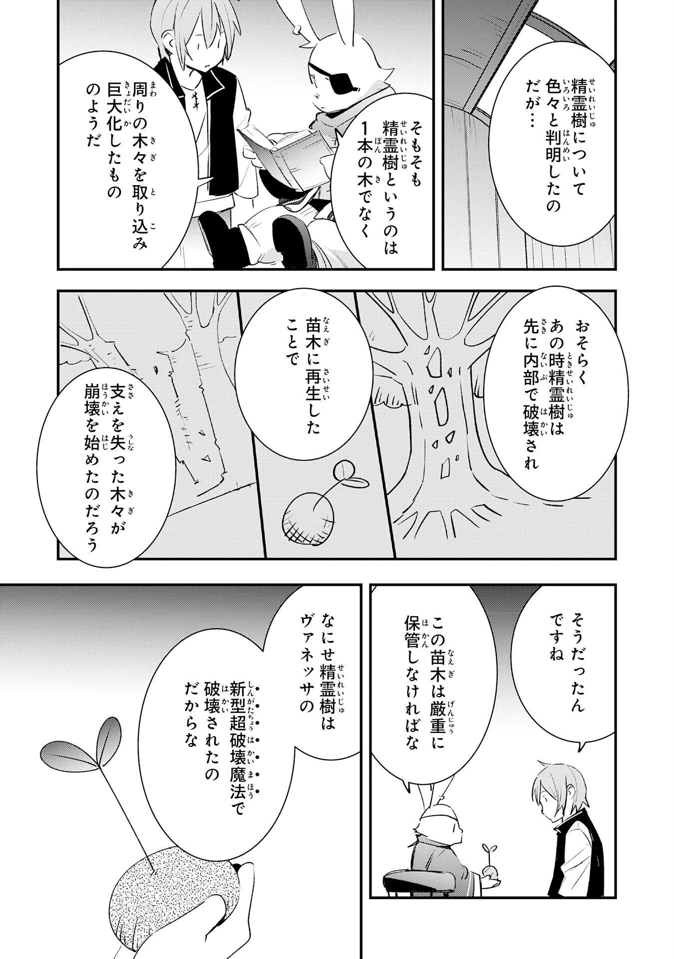 スキル【再生】と【破壊】から始まる最強冒険者ライフ 第18話 - 29