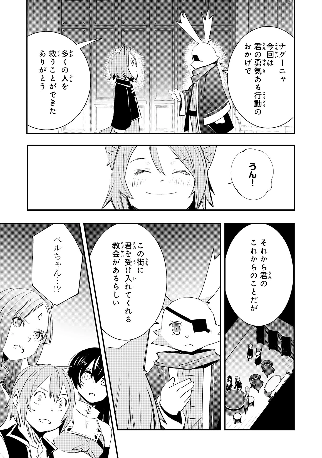 スキル【再生】と【破壊】から始まる最強冒険者ライフ 第18話 - 31