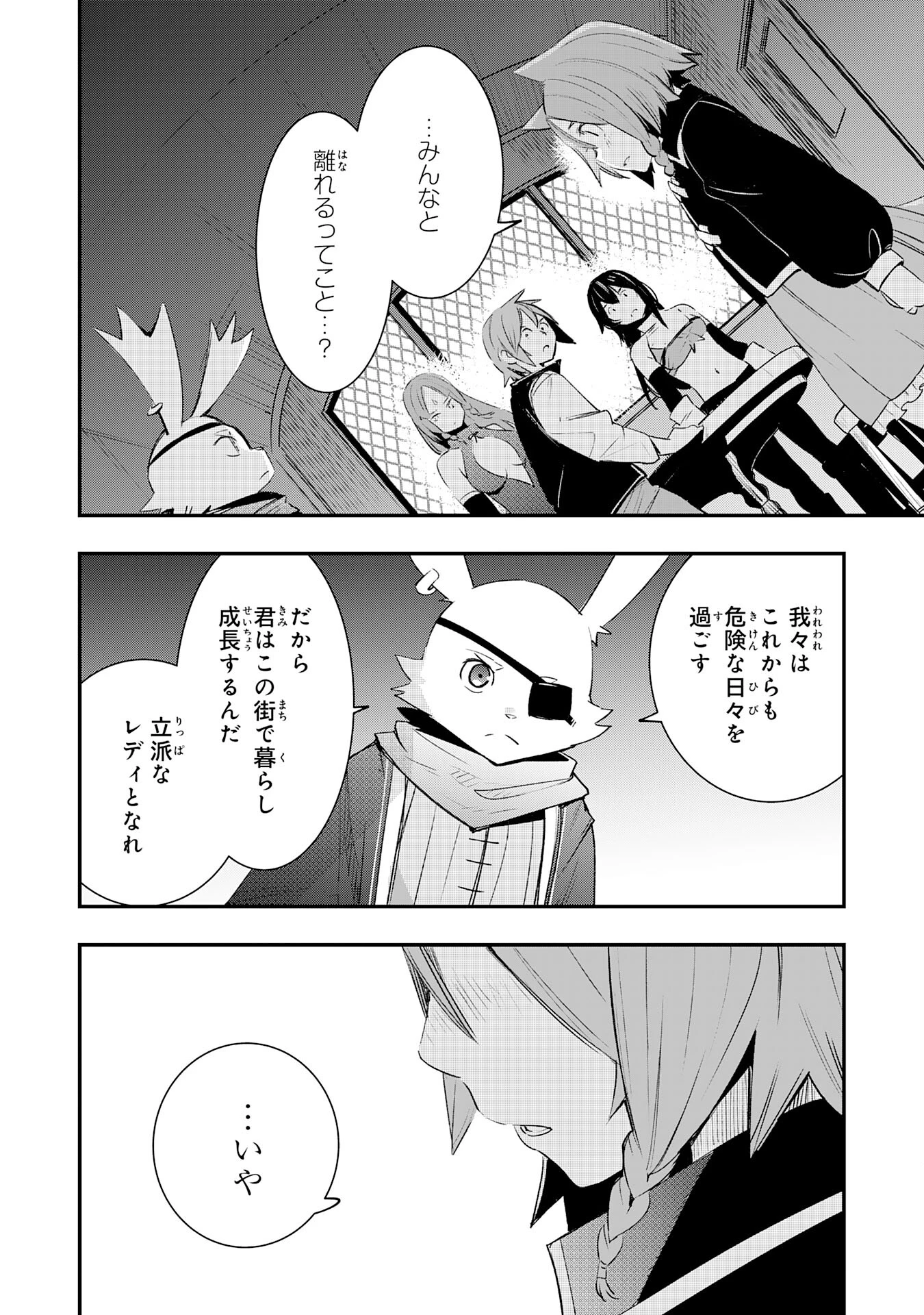 スキル【再生】と【破壊】から始まる最強冒険者ライフ 第18話 - 32