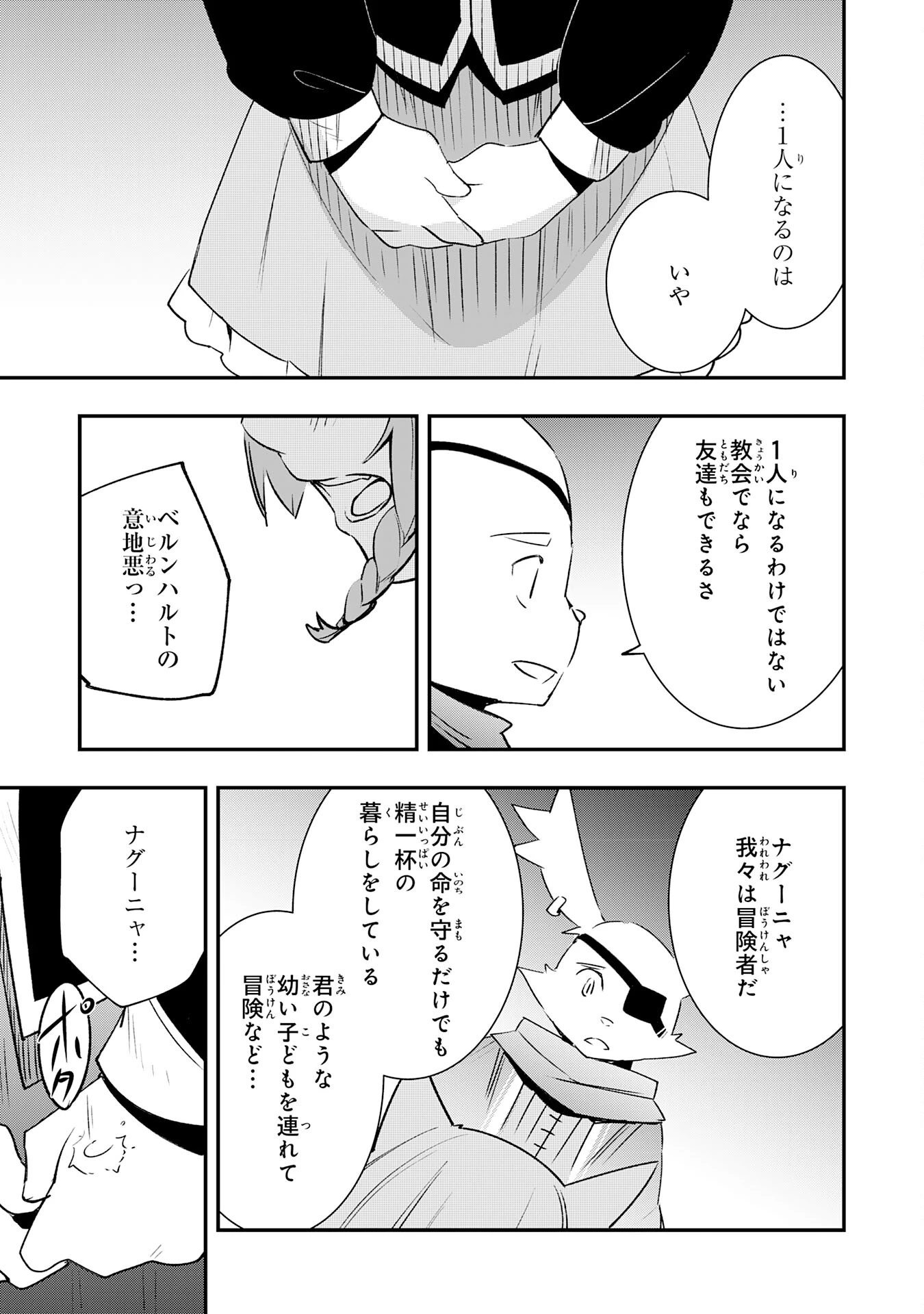 スキル【再生】と【破壊】から始まる最強冒険者ライフ 第18話 - 33