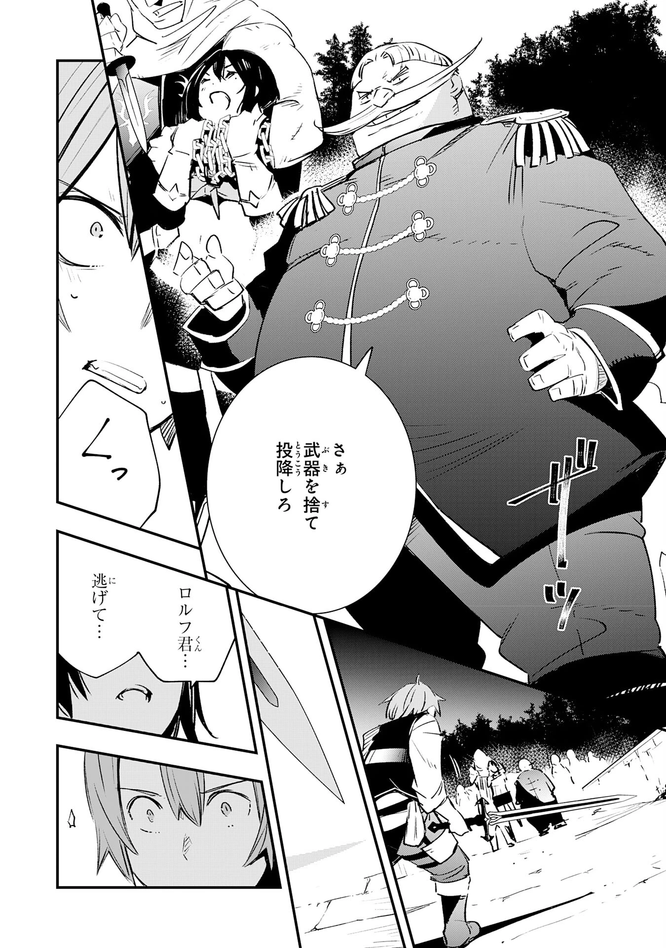 スキル【再生】と【破壊】から始まる最強冒険者ライフ 第17話 - 34