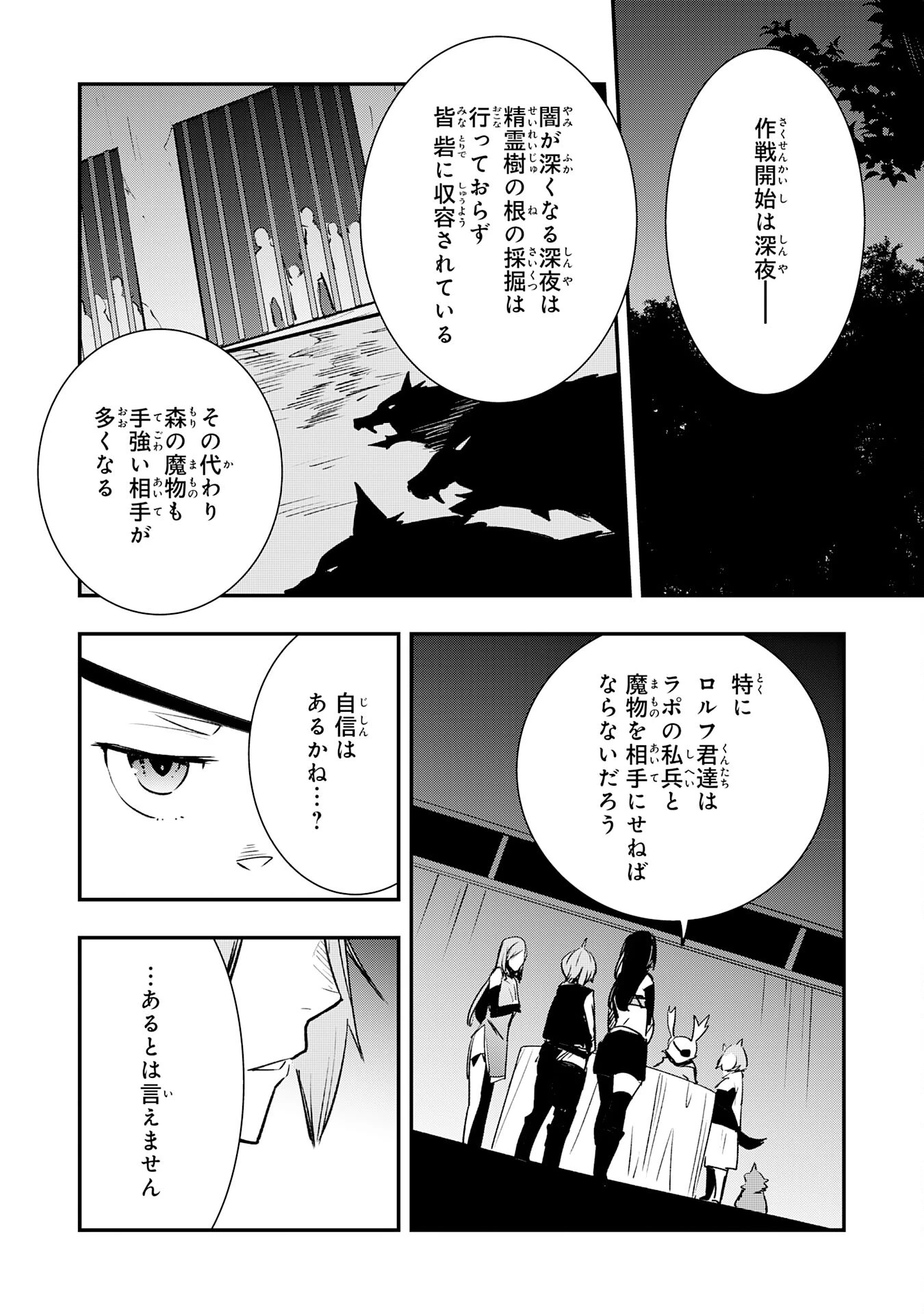 スキル【再生】と【破壊】から始まる最強冒険者ライフ 第16話 - 8