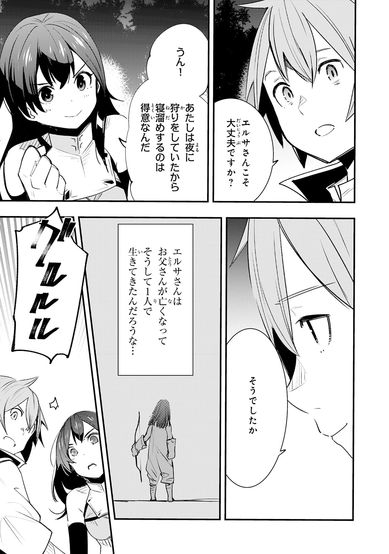 スキル【再生】と【破壊】から始まる最強冒険者ライフ 第16話 - 13