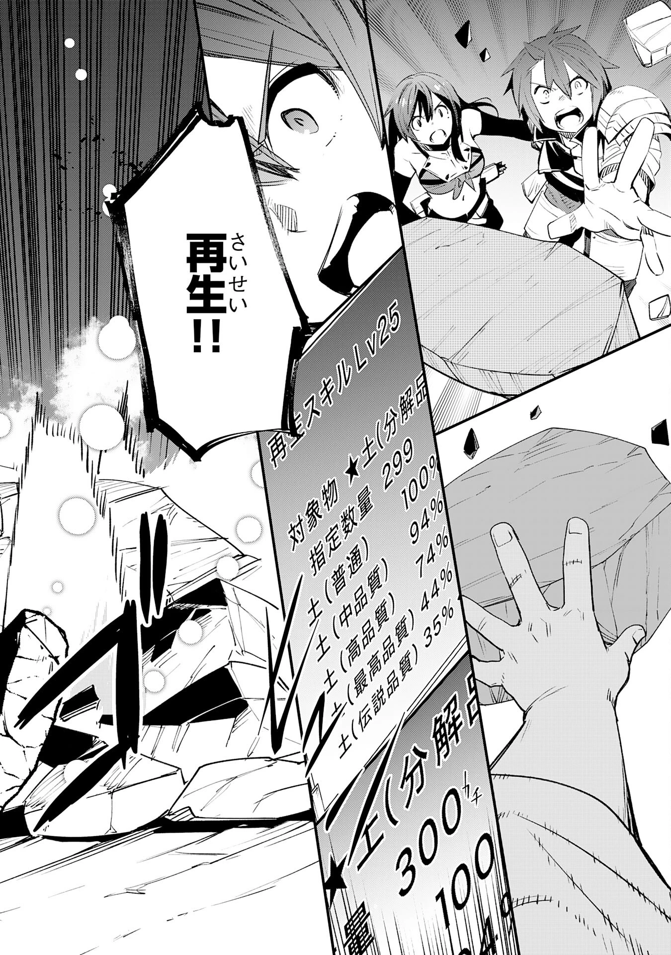 スキル【再生】と【破壊】から始まる最強冒険者ライフ 第16話 - 24