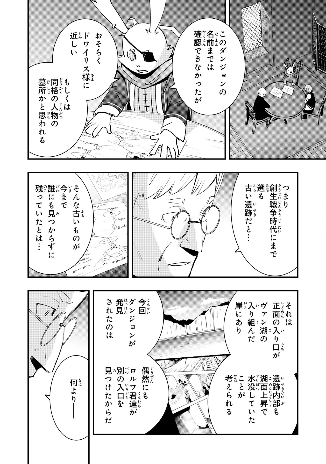 スキル【再生】と【破壊】から始まる最強冒険者ライフ 第12話 - 10