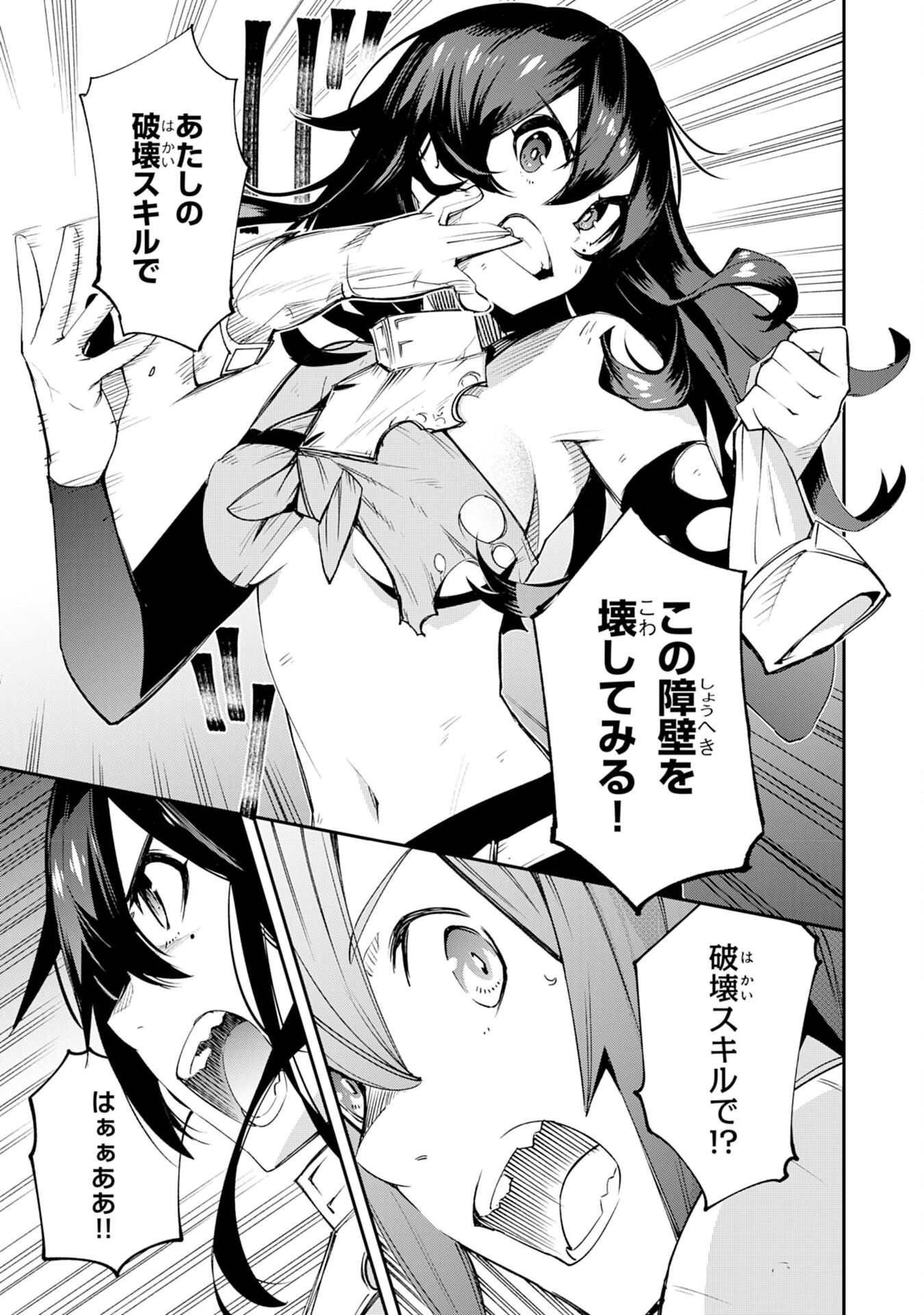 スキル【再生】と【破壊】から始まる最強冒険者ライフ 第11話 - 17