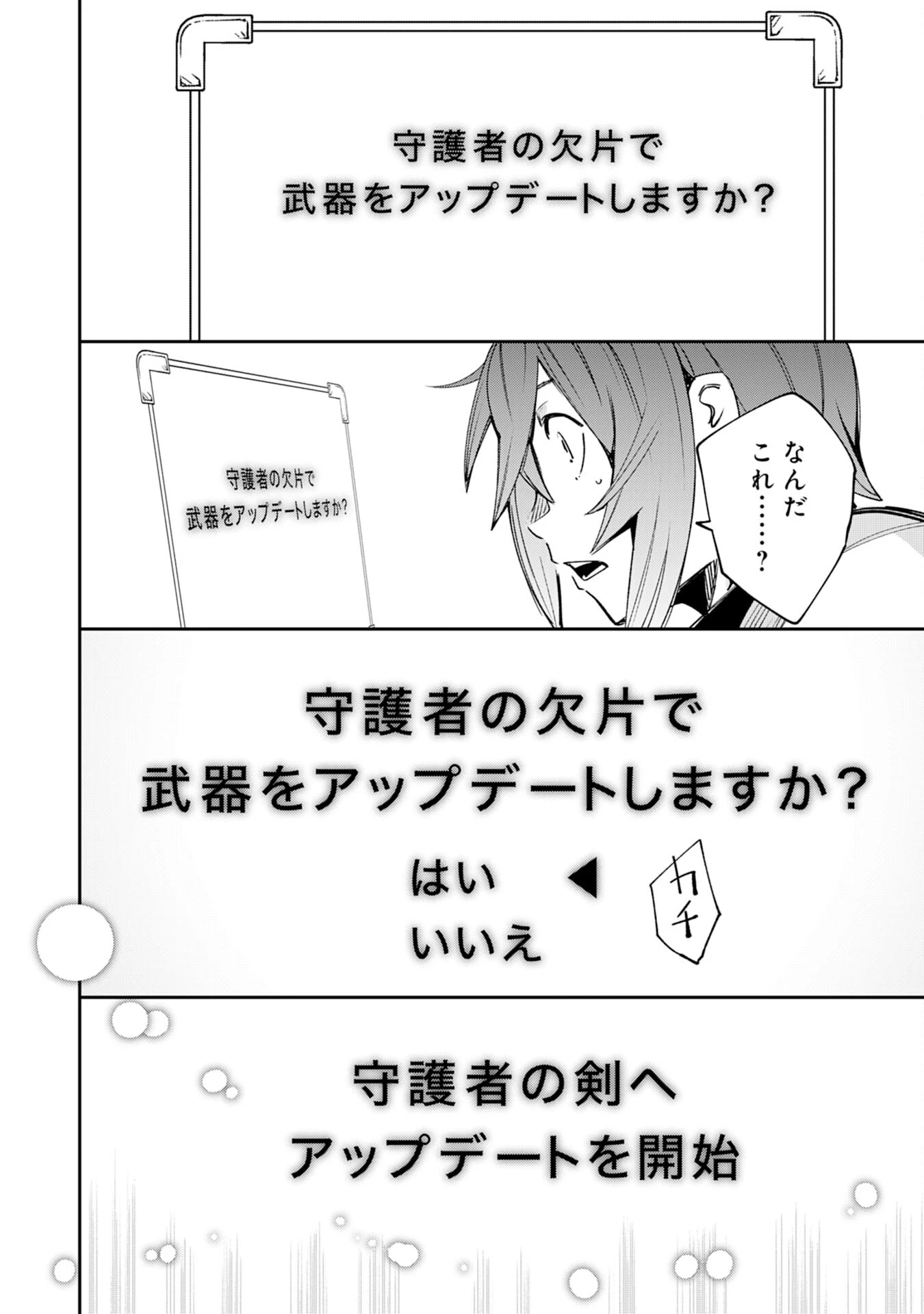 スキル【再生】と【破壊】から始まる最強冒険者ライフ 第11話 - 28