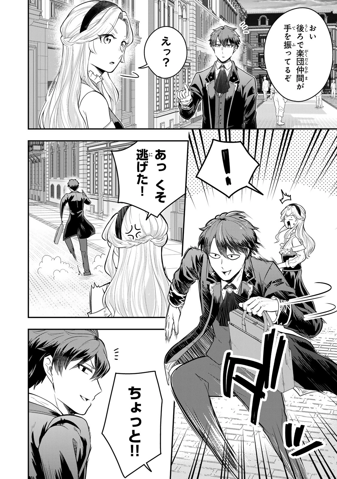 独身貴族は異世界を謳歌する ～結婚しない男の優雅なおひとりさまライフ～ 第23.1話 - 2