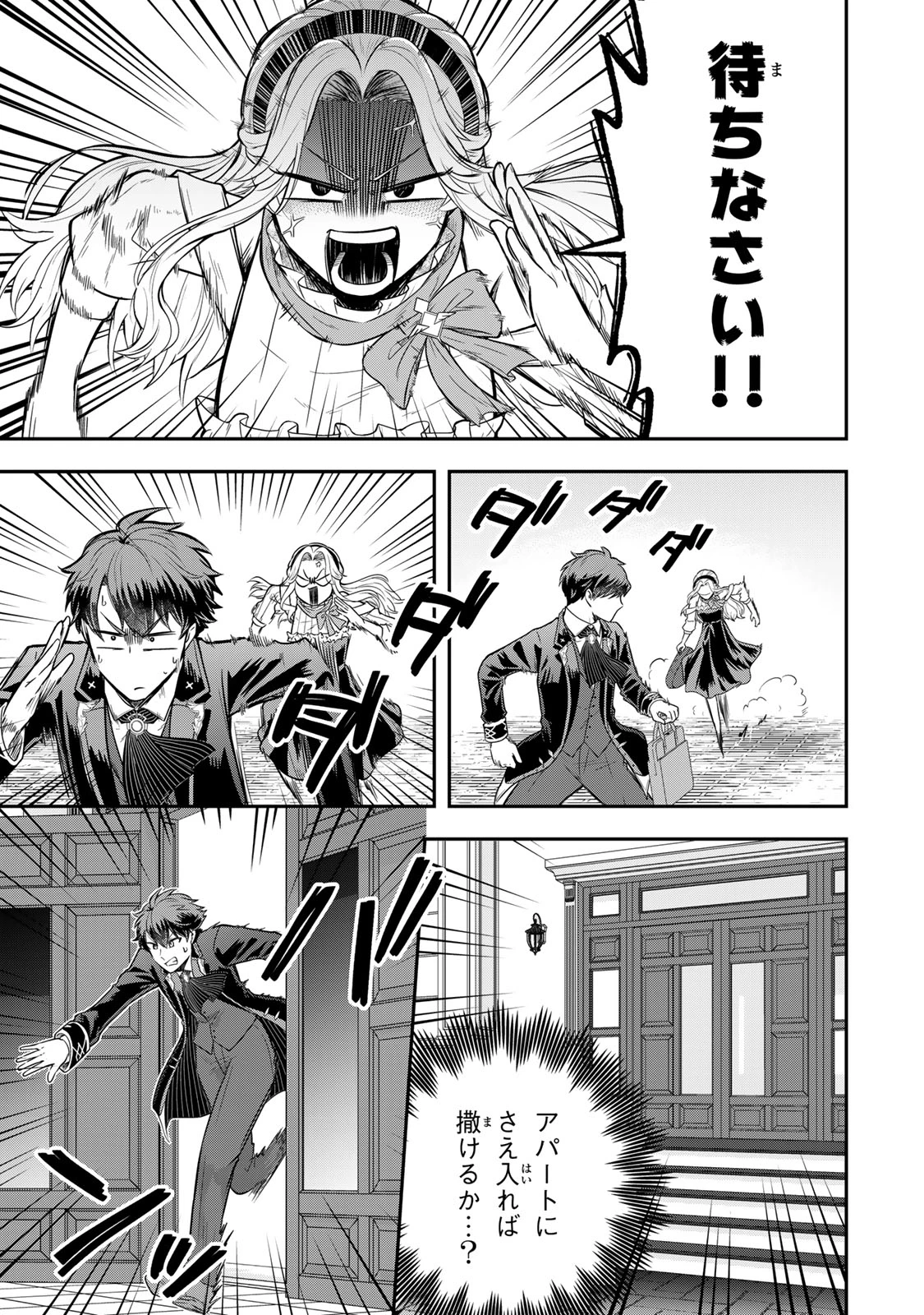 独身貴族は異世界を謳歌する ～結婚しない男の優雅なおひとりさまライフ～ 第23.1話 - 3