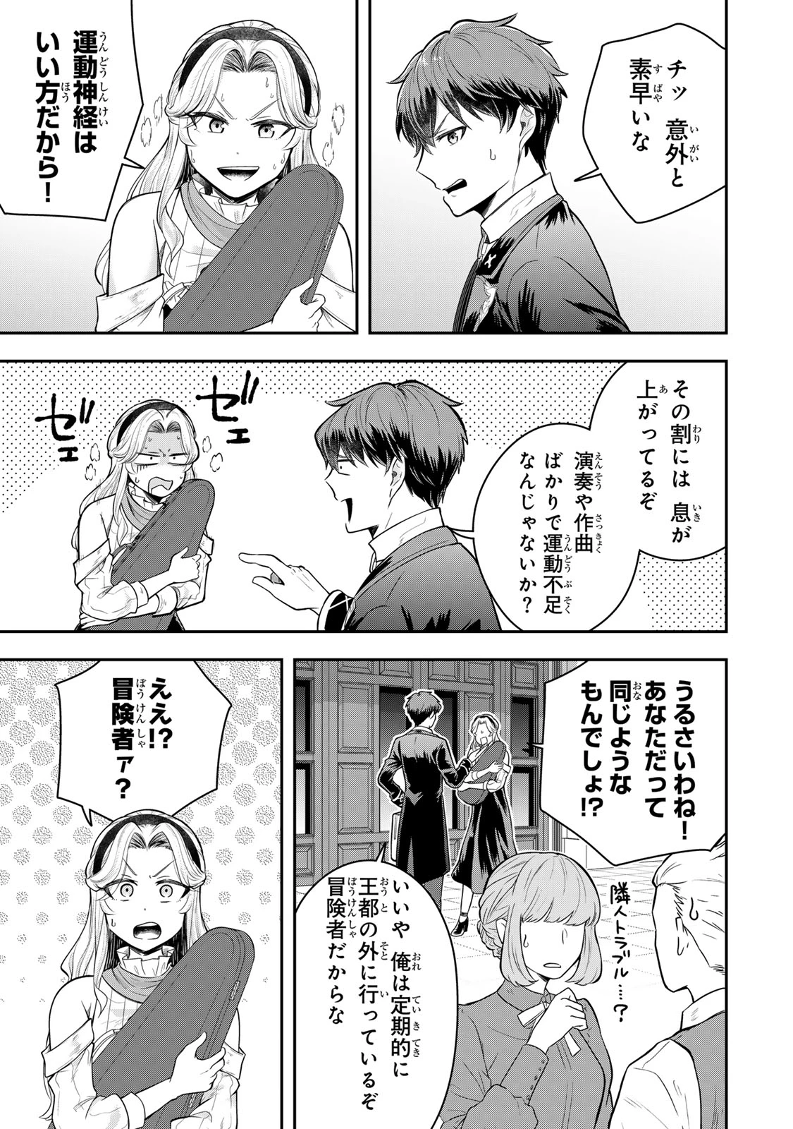 独身貴族は異世界を謳歌する ～結婚しない男の優雅なおひとりさまライフ～ 第23.1話 - 5