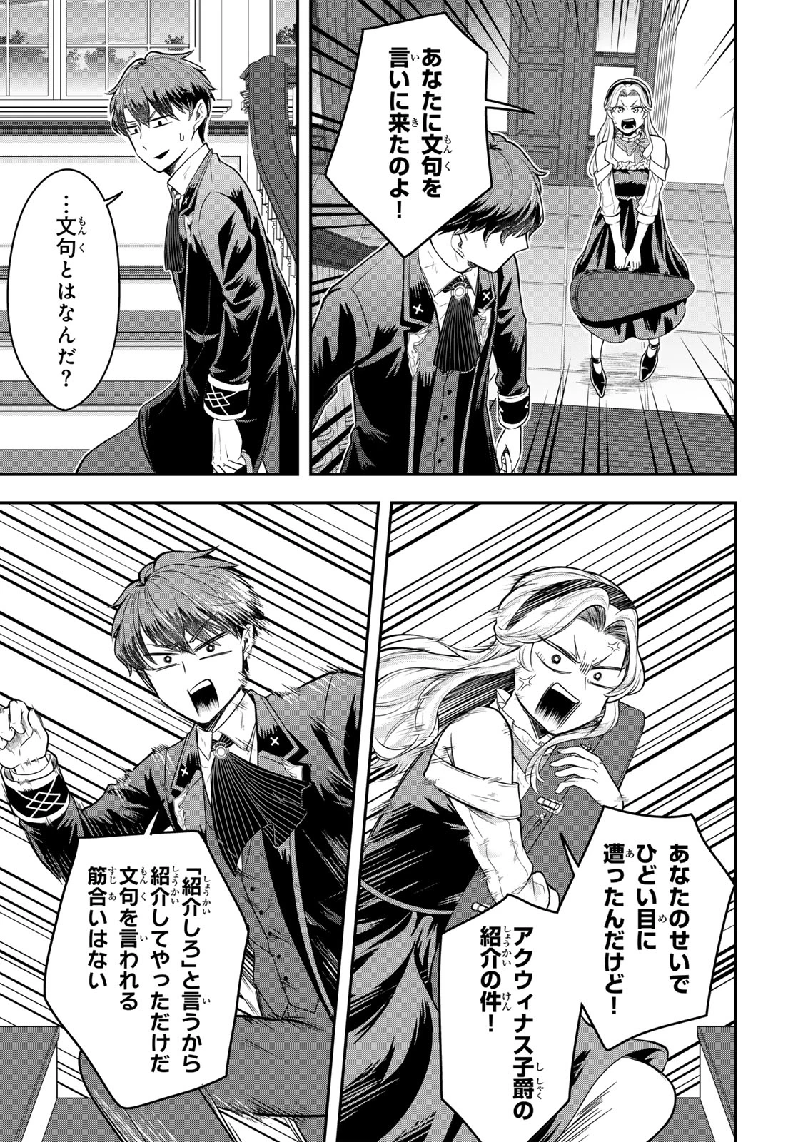 独身貴族は異世界を謳歌する ～結婚しない男の優雅なおひとりさまライフ～ 第23.1話 - 7