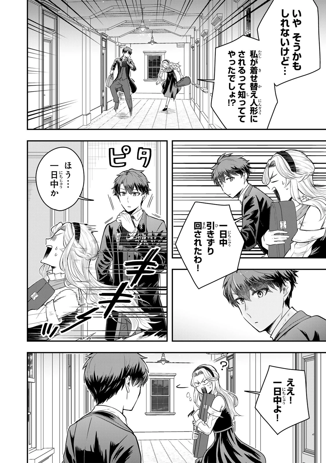 独身貴族は異世界を謳歌する ～結婚しない男の優雅なおひとりさまライフ～ 第23.1話 - 8