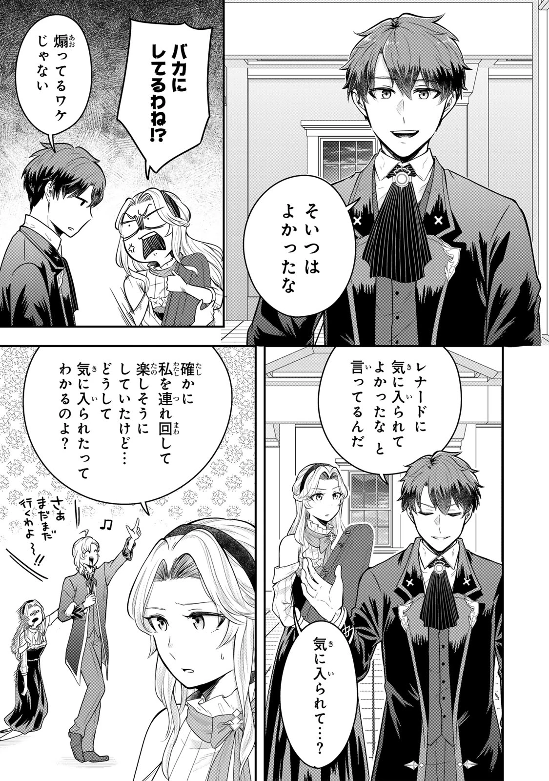 独身貴族は異世界を謳歌する ～結婚しない男の優雅なおひとりさまライフ～ 第23.1話 - 9
