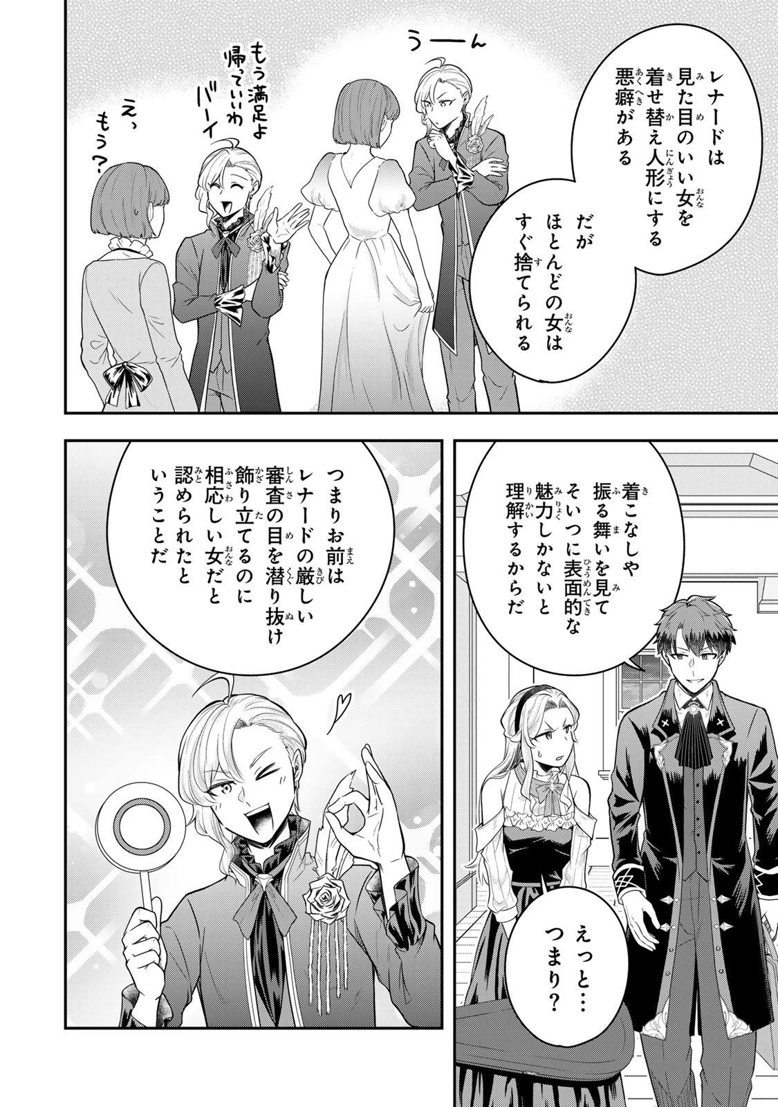 独身貴族は異世界を謳歌する ～結婚しない男の優雅なおひとりさまライフ～ 第23.1話 - 10