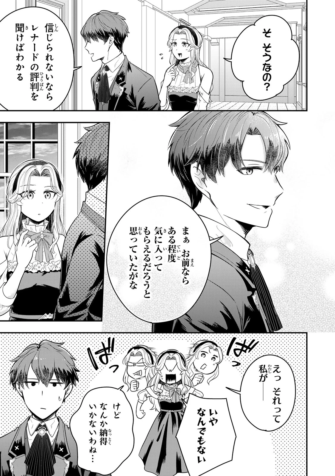 独身貴族は異世界を謳歌する ～結婚しない男の優雅なおひとりさまライフ～ 第23.1話 - 11