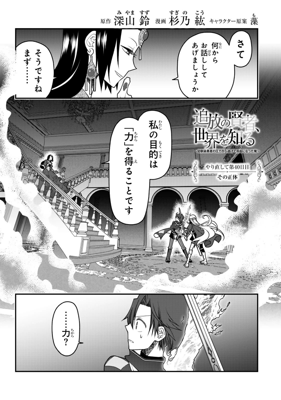 追放の賢者、世界を知る ～幼馴染勇者の圧力から逃げて自由になった俺～ 第40話 - 1