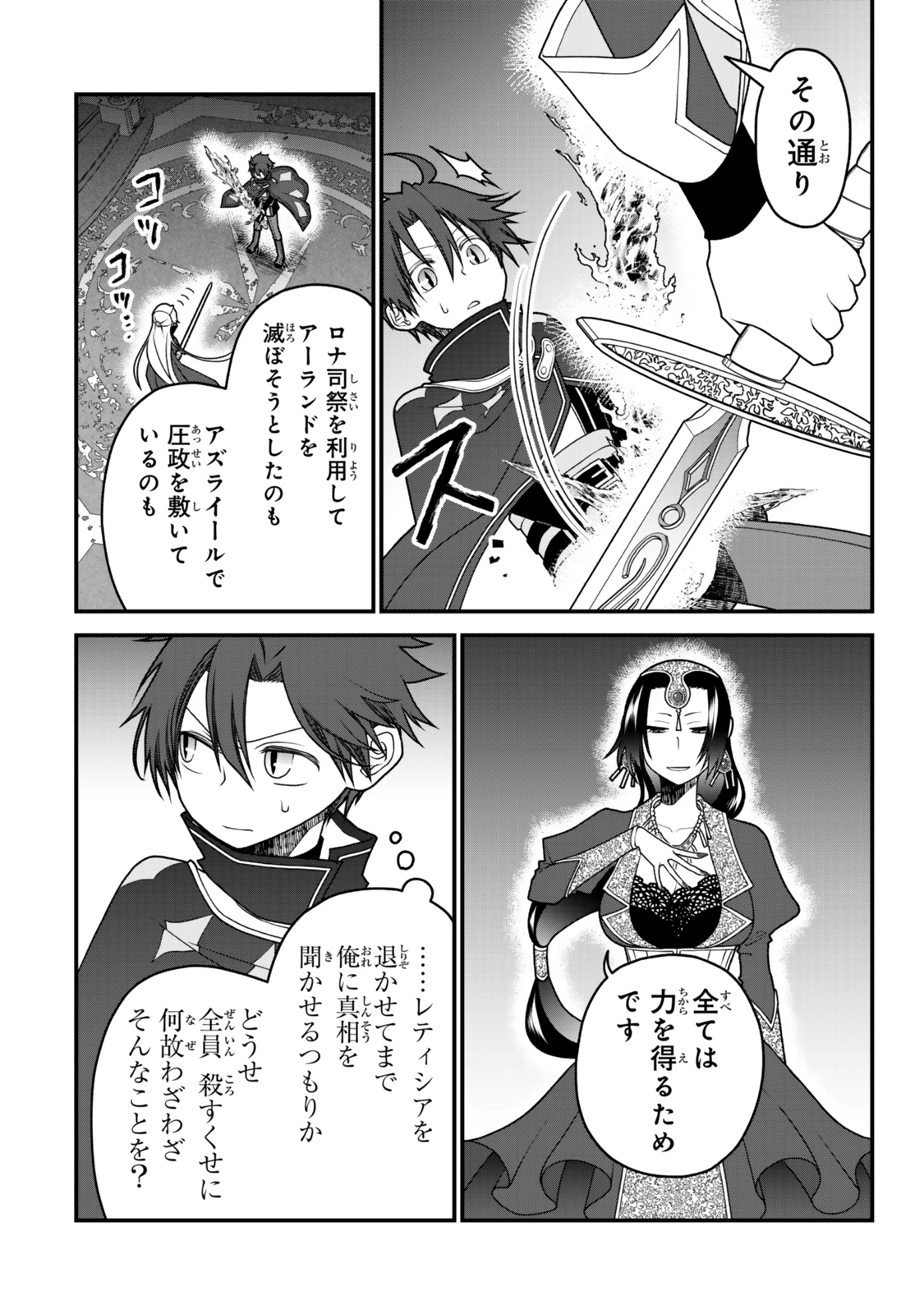 追放の賢者、世界を知る ～幼馴染勇者の圧力から逃げて自由になった俺～ 第40話 - 2