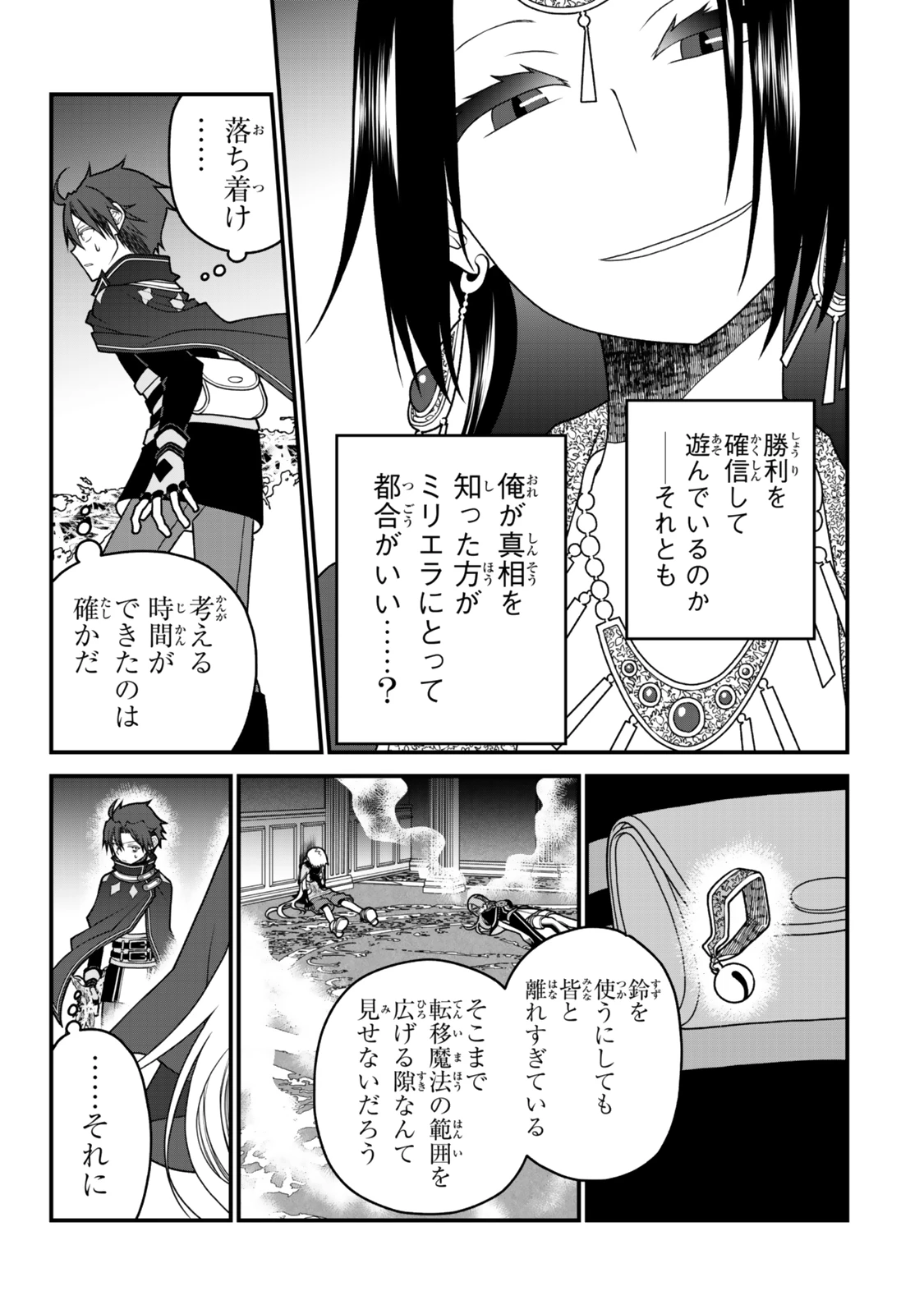 追放の賢者、世界を知る ～幼馴染勇者の圧力から逃げて自由になった俺～ 第40話 - 3