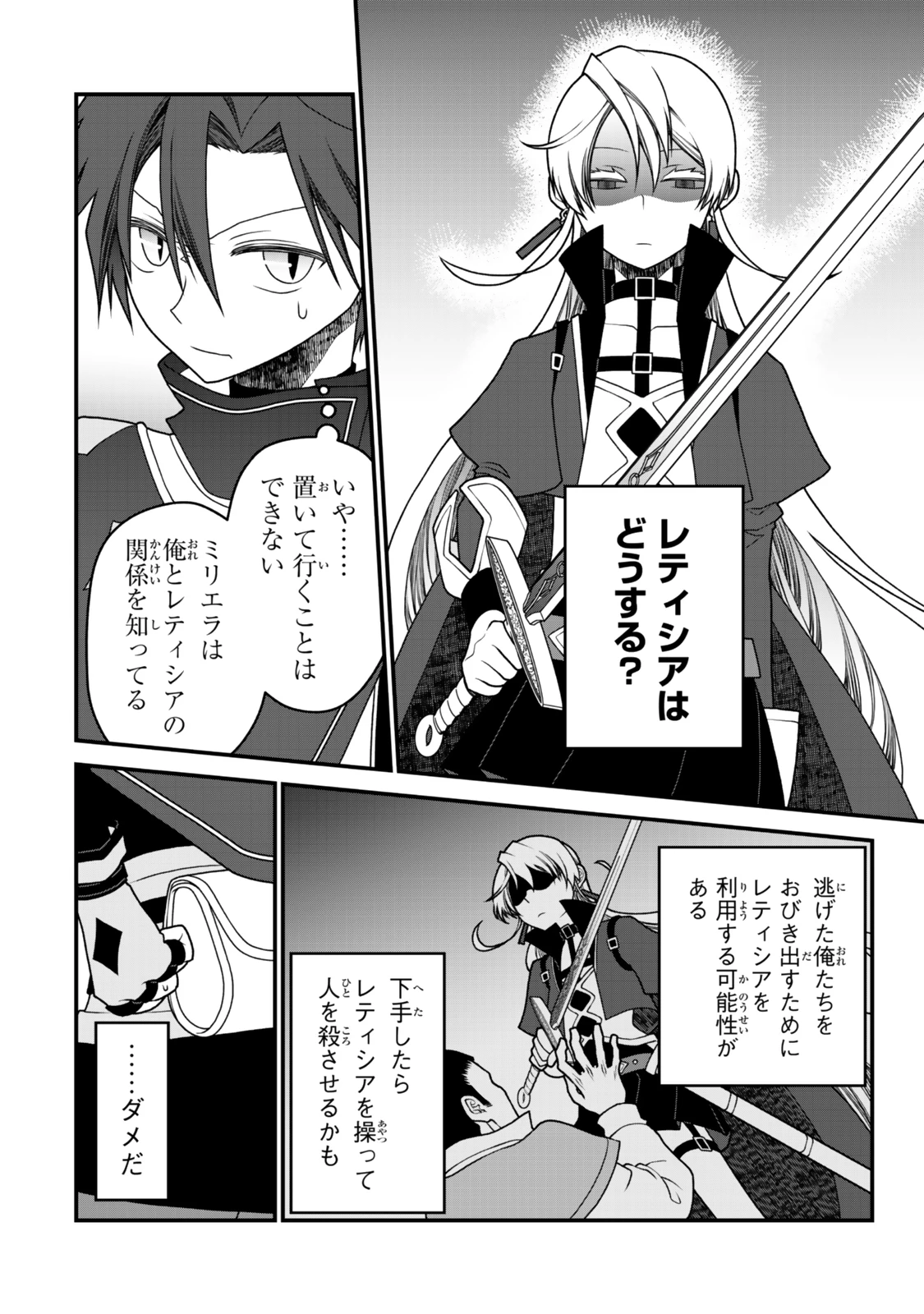 追放の賢者、世界を知る ～幼馴染勇者の圧力から逃げて自由になった俺～ 第40話 - 4