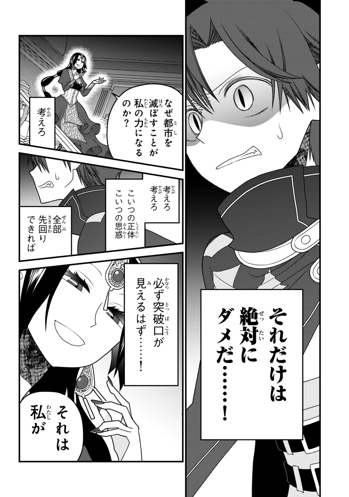 追放の賢者、世界を知る ～幼馴染勇者の圧力から逃げて自由になった俺～ 第40話 - 5