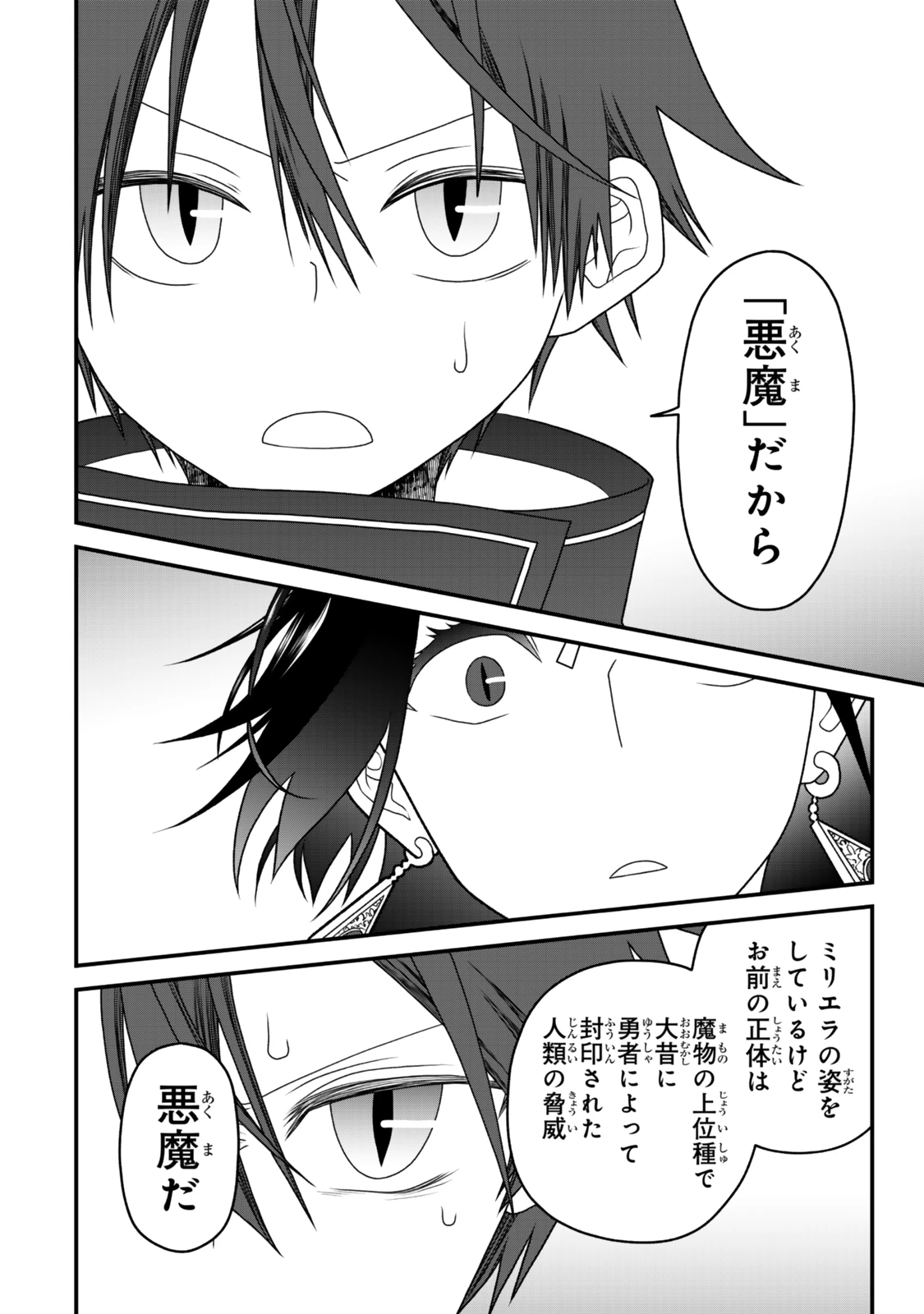 追放の賢者、世界を知る ～幼馴染勇者の圧力から逃げて自由になった俺～ 第40話 - 6
