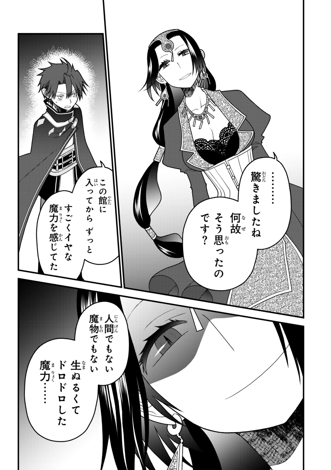追放の賢者、世界を知る ～幼馴染勇者の圧力から逃げて自由になった俺～ 第40話 - 7