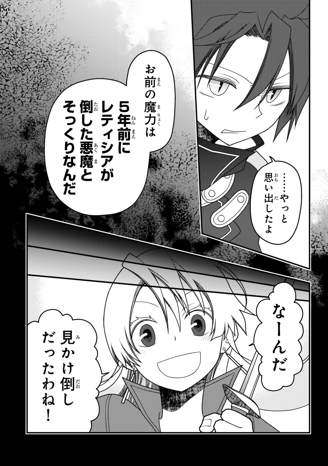 追放の賢者、世界を知る ～幼馴染勇者の圧力から逃げて自由になった俺～ 第40話 - 8