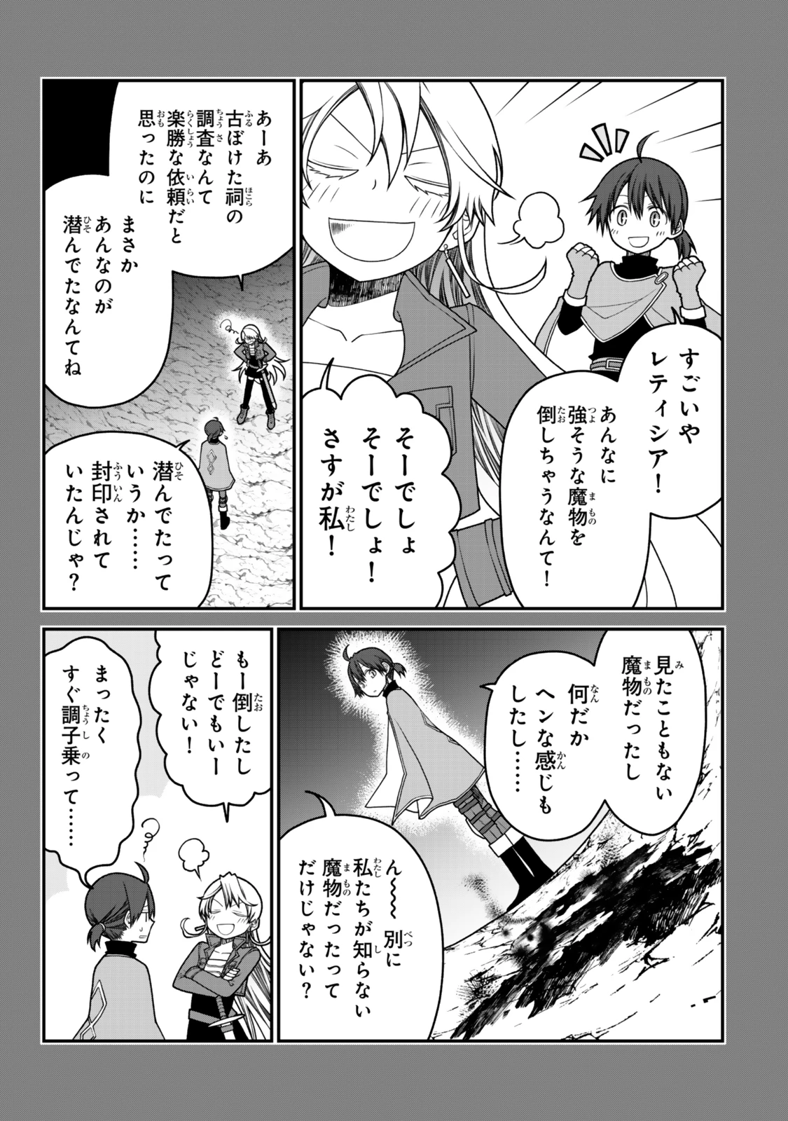追放の賢者、世界を知る ～幼馴染勇者の圧力から逃げて自由になった俺～ 第40話 - 9
