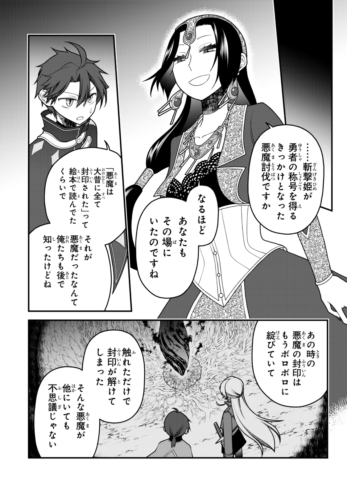 追放の賢者、世界を知る ～幼馴染勇者の圧力から逃げて自由になった俺～ 第40話 - 10