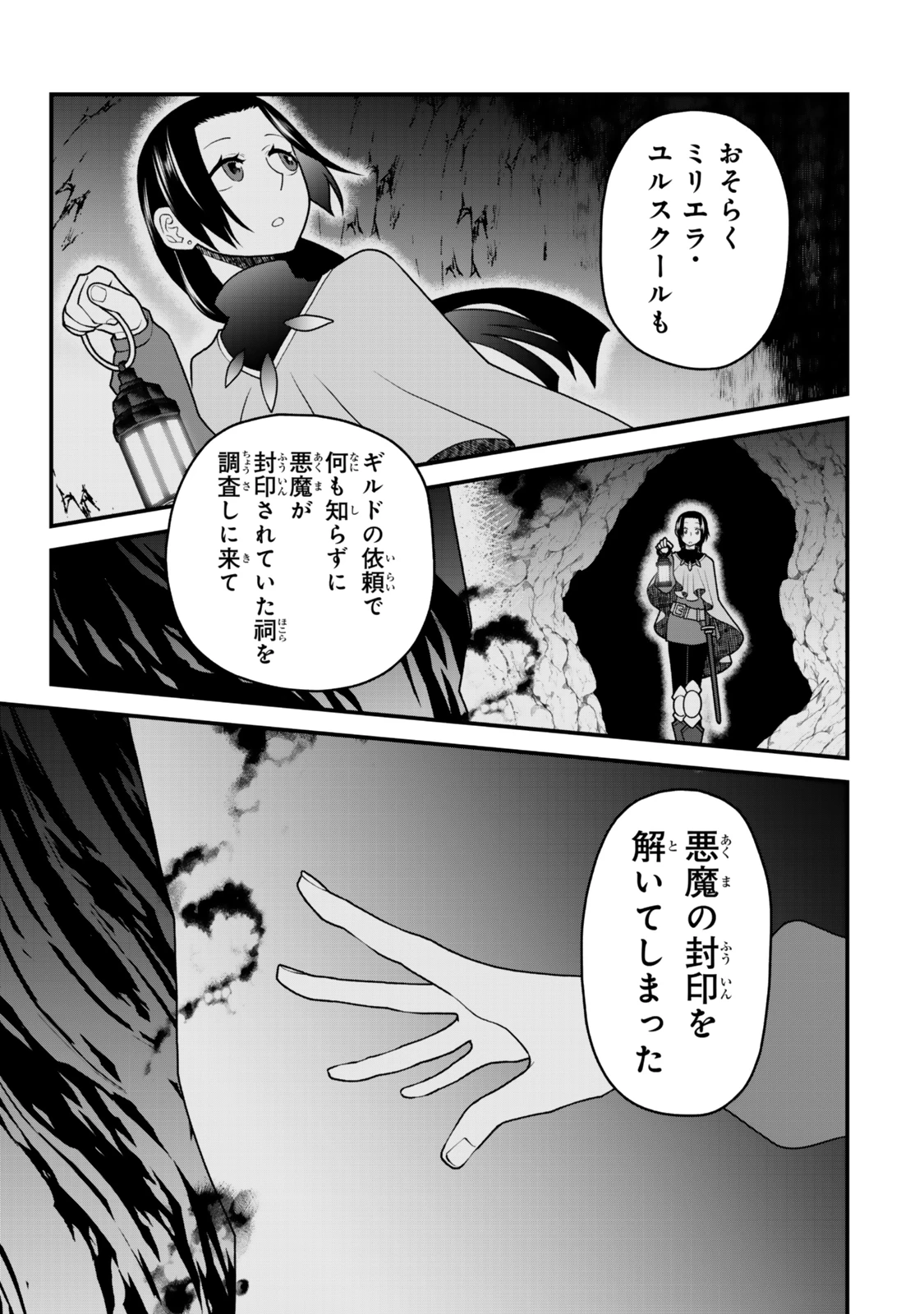 追放の賢者、世界を知る ～幼馴染勇者の圧力から逃げて自由になった俺～ 第40話 - 11