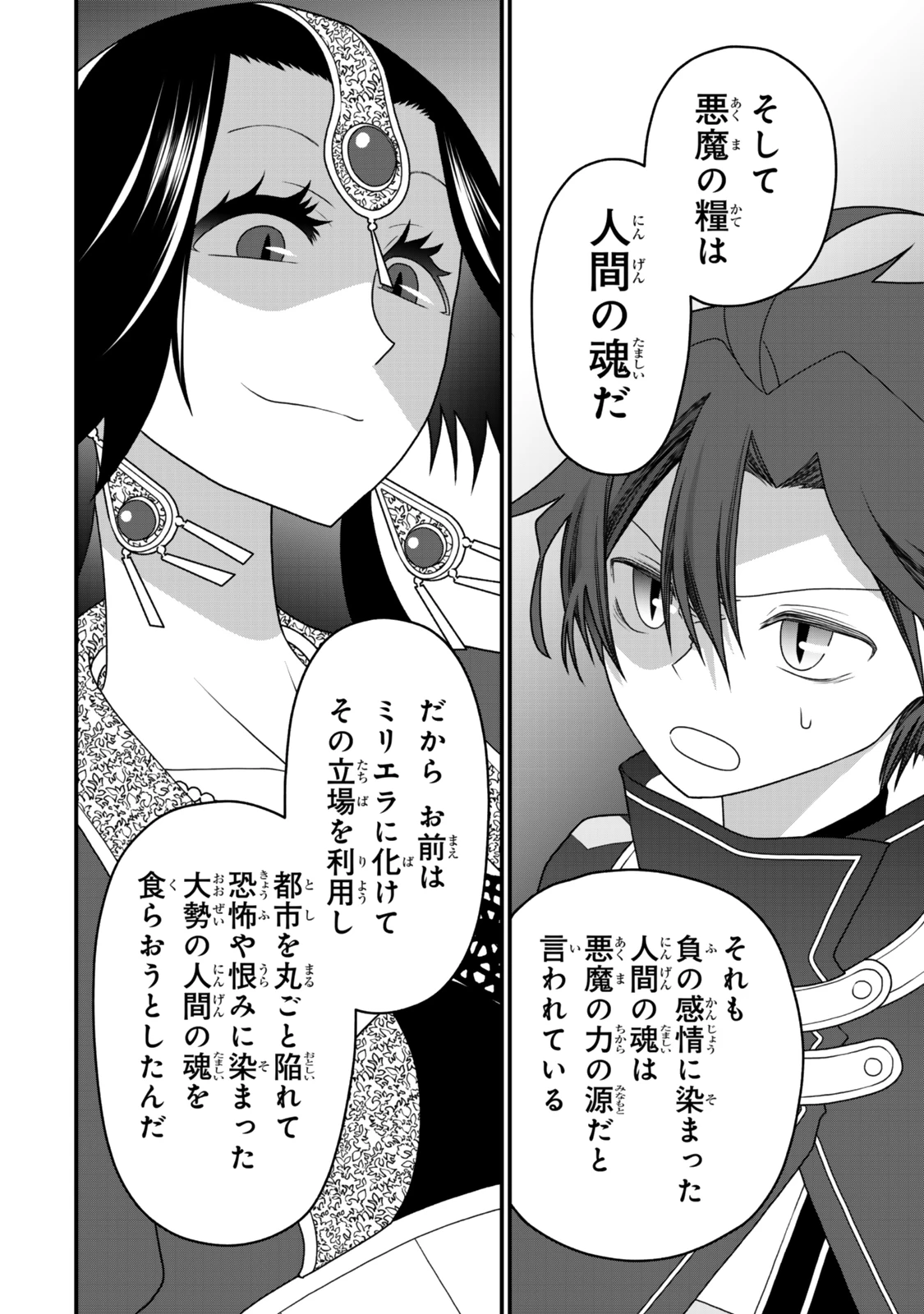 追放の賢者、世界を知る ～幼馴染勇者の圧力から逃げて自由になった俺～ 第40話 - 12