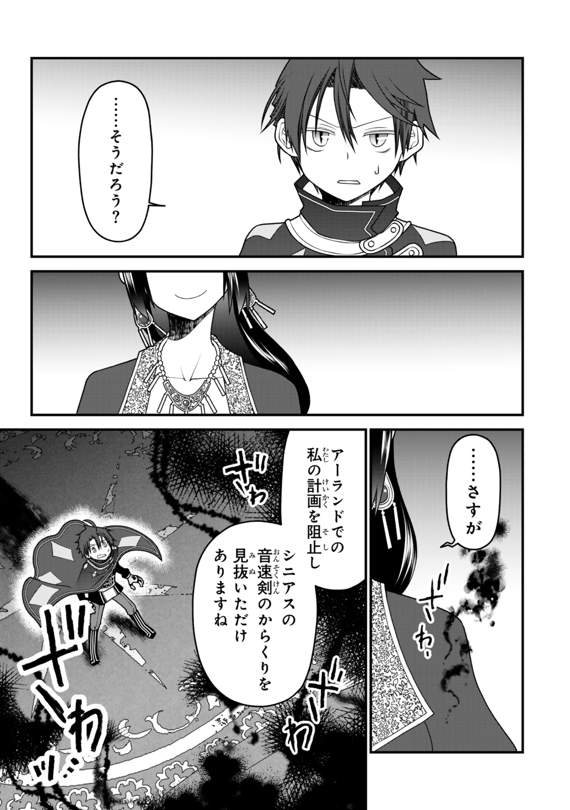 追放の賢者、世界を知る ～幼馴染勇者の圧力から逃げて自由になった俺～ 第40話 - 13