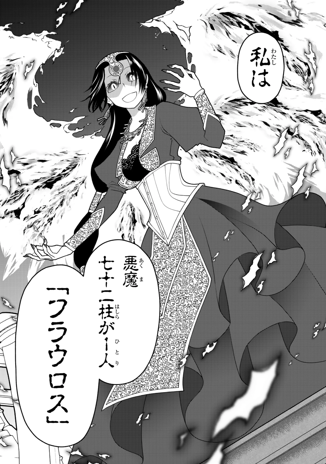 追放の賢者、世界を知る ～幼馴染勇者の圧力から逃げて自由になった俺～ 第40話 - 15