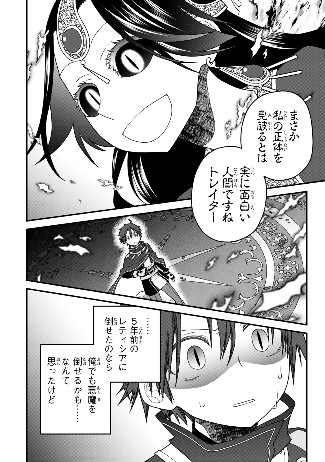追放の賢者、世界を知る ～幼馴染勇者の圧力から逃げて自由になった俺～ 第40話 - 16