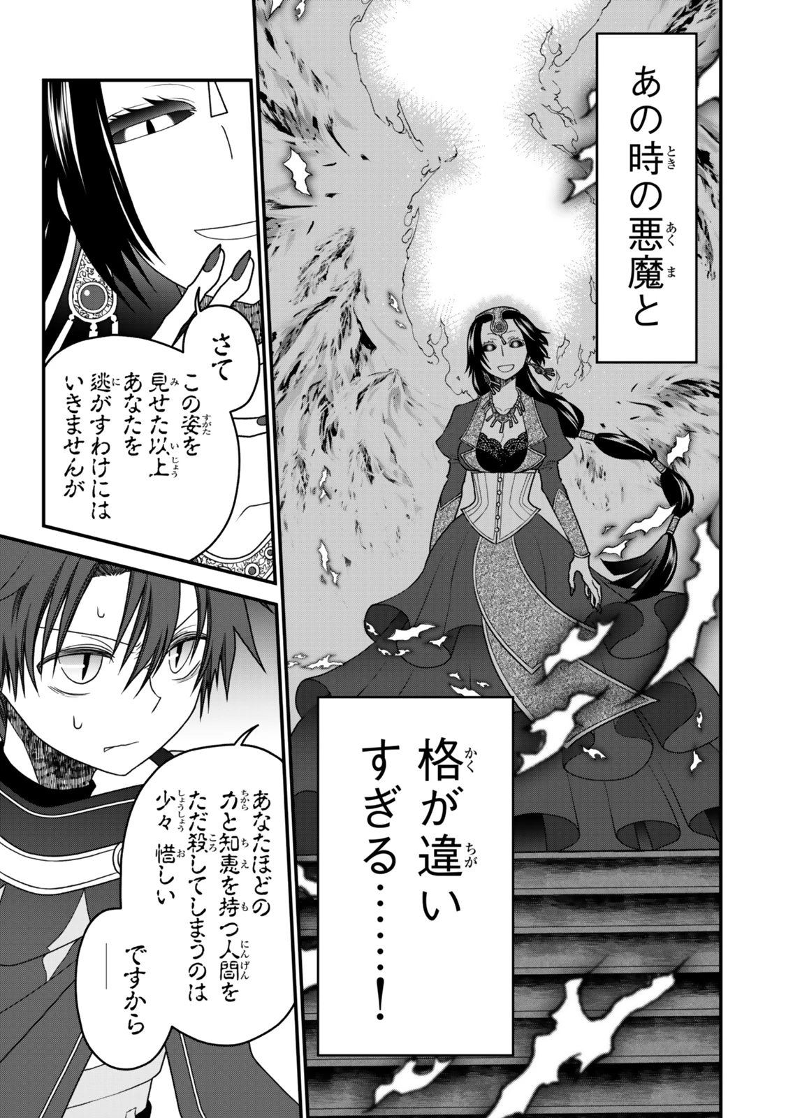 追放の賢者、世界を知る ～幼馴染勇者の圧力から逃げて自由になった俺～ 第40話 - 17