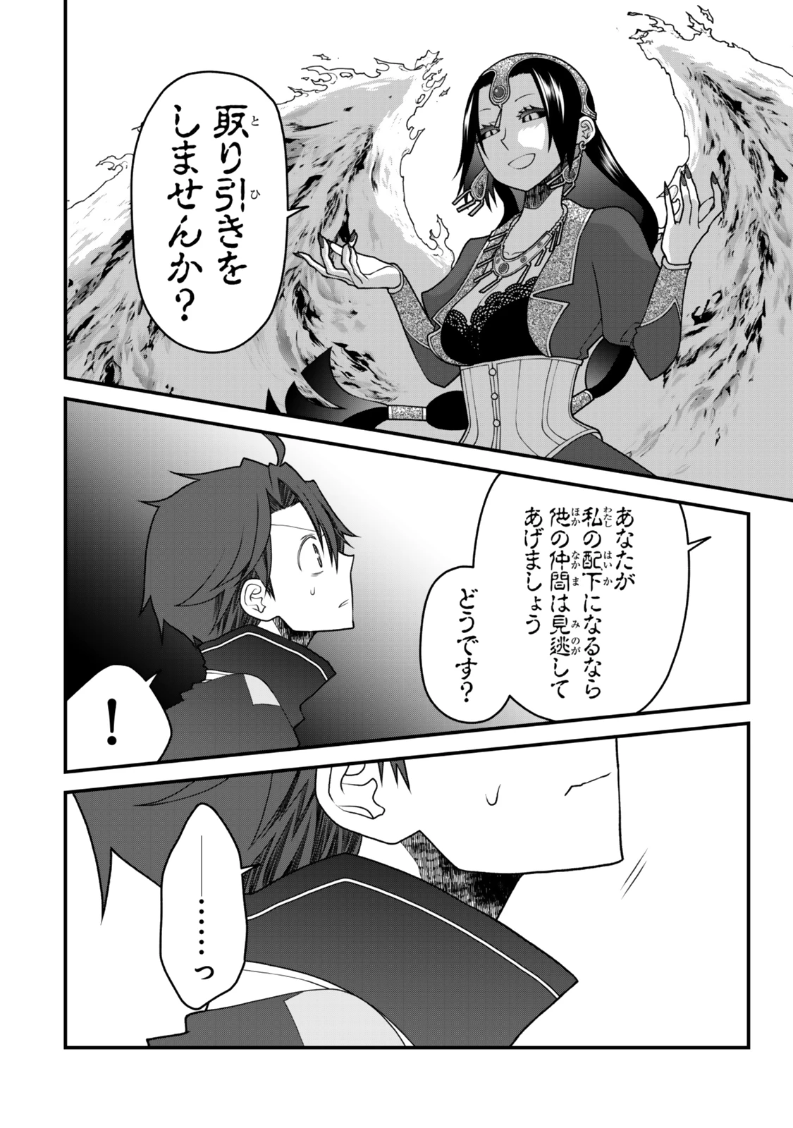 追放の賢者、世界を知る ～幼馴染勇者の圧力から逃げて自由になった俺～ 第40話 - 18
