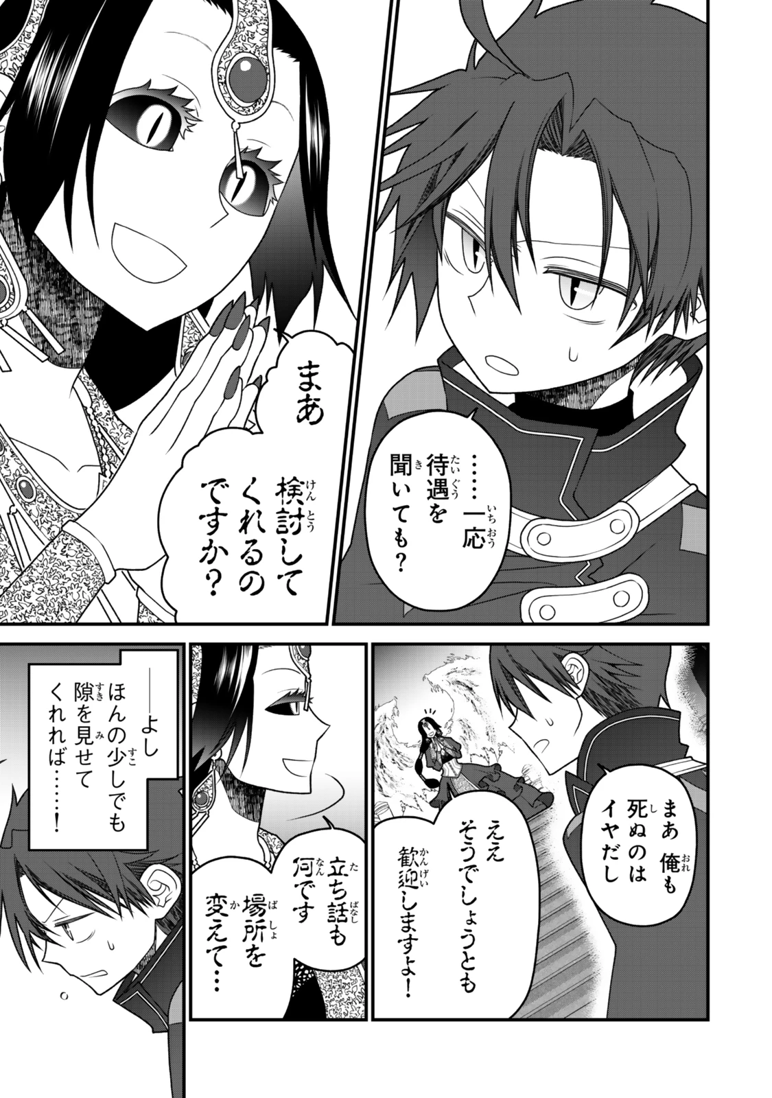 追放の賢者、世界を知る ～幼馴染勇者の圧力から逃げて自由になった俺～ 第40話 - 19