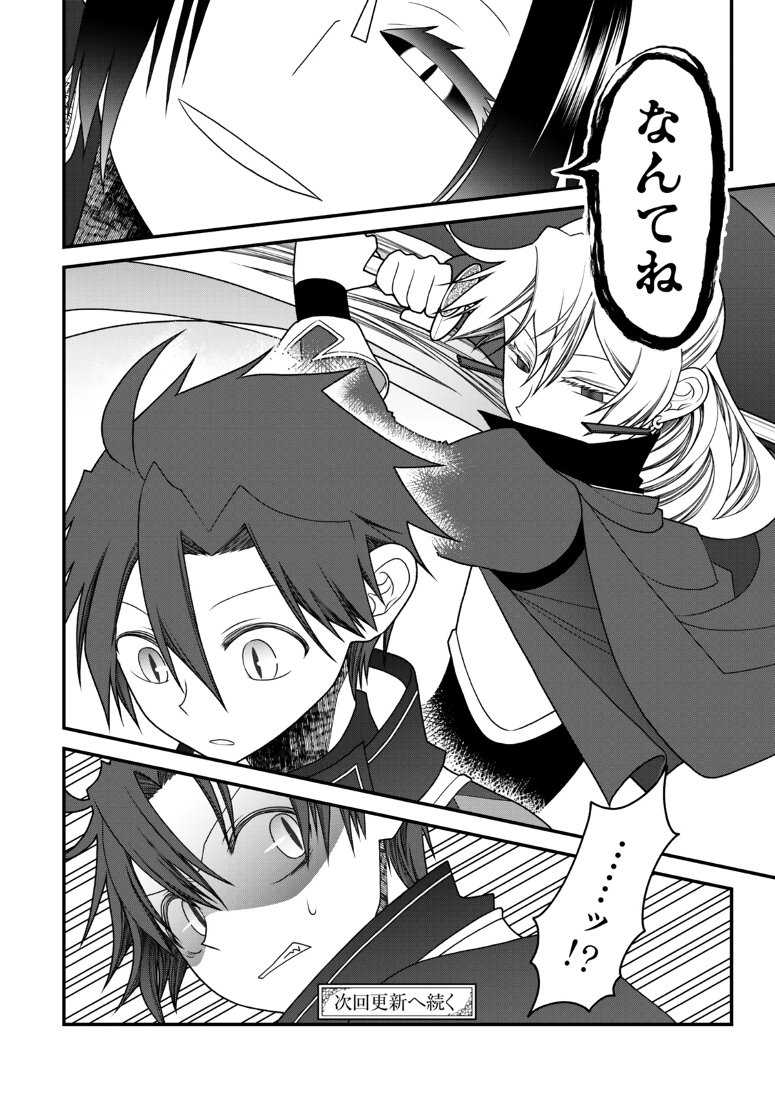 追放の賢者、世界を知る ～幼馴染勇者の圧力から逃げて自由になった俺～ 第40話 - 20