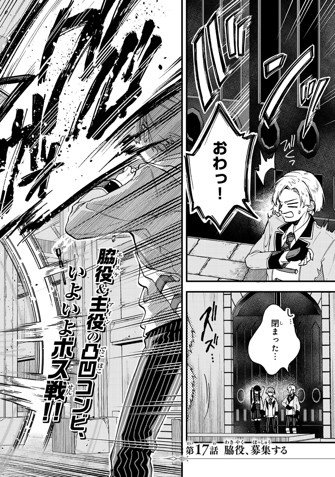 脇役に転生したはずが、いつの間にか伝説の錬金術師になってた～仲間たちが英雄でも俺は支援職なんだが～ 第17.1話 - 2