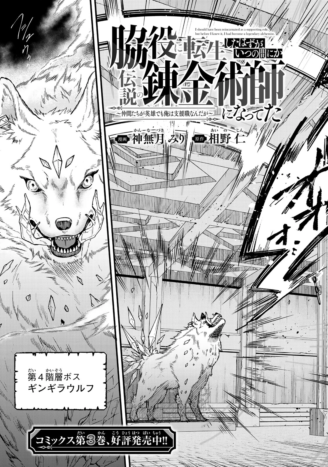 脇役に転生したはずが、いつの間にか伝説の錬金術師になってた～仲間たちが英雄でも俺は支援職なんだが～ 第17.1話 - 3
