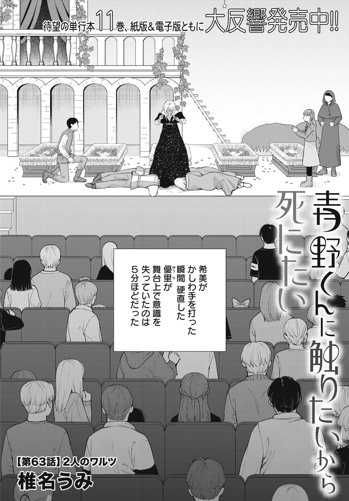 青野くんに触りたいから死にたい 第63話 - 2