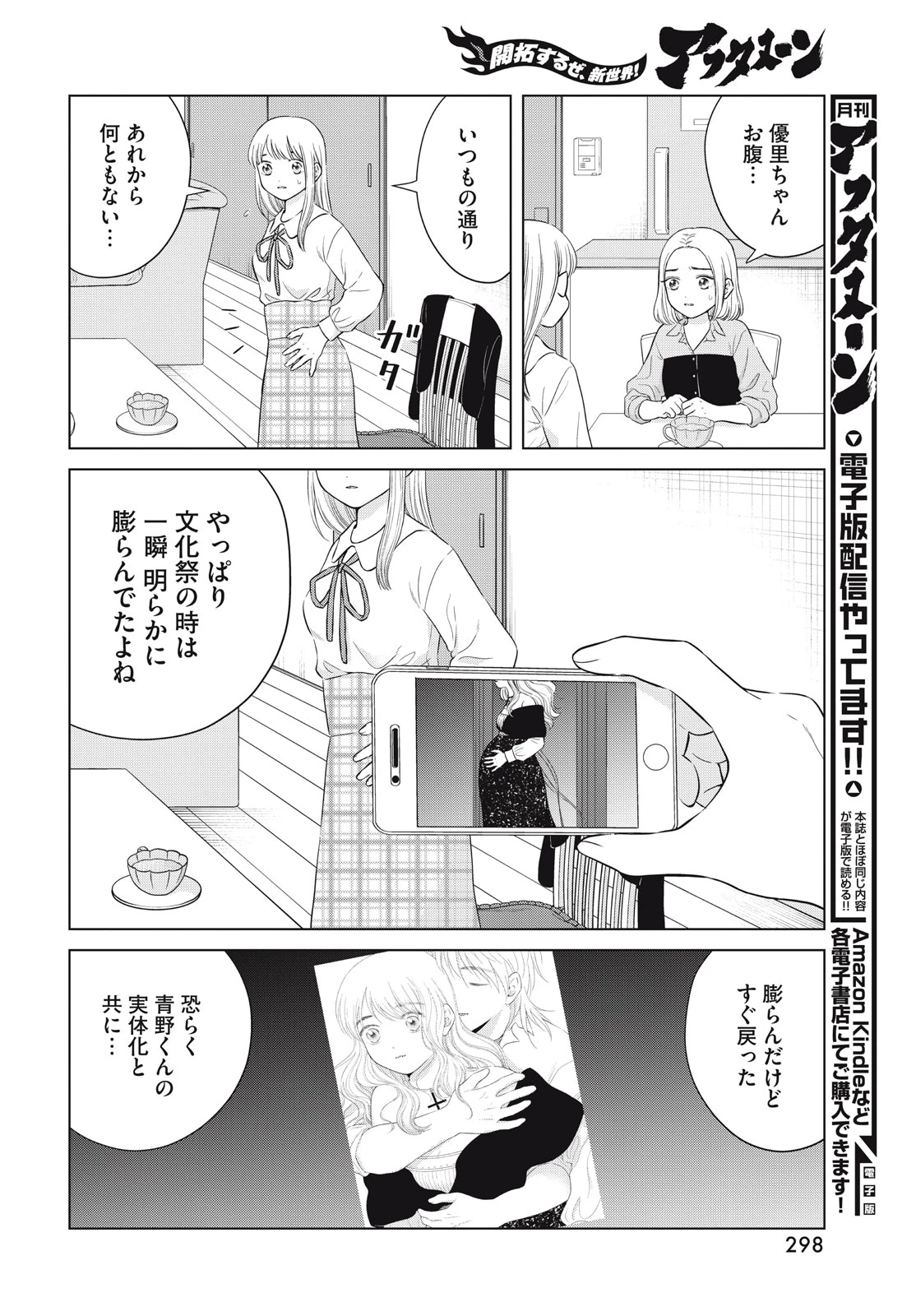 青野くんに触りたいから死にたい 第63話 - 6