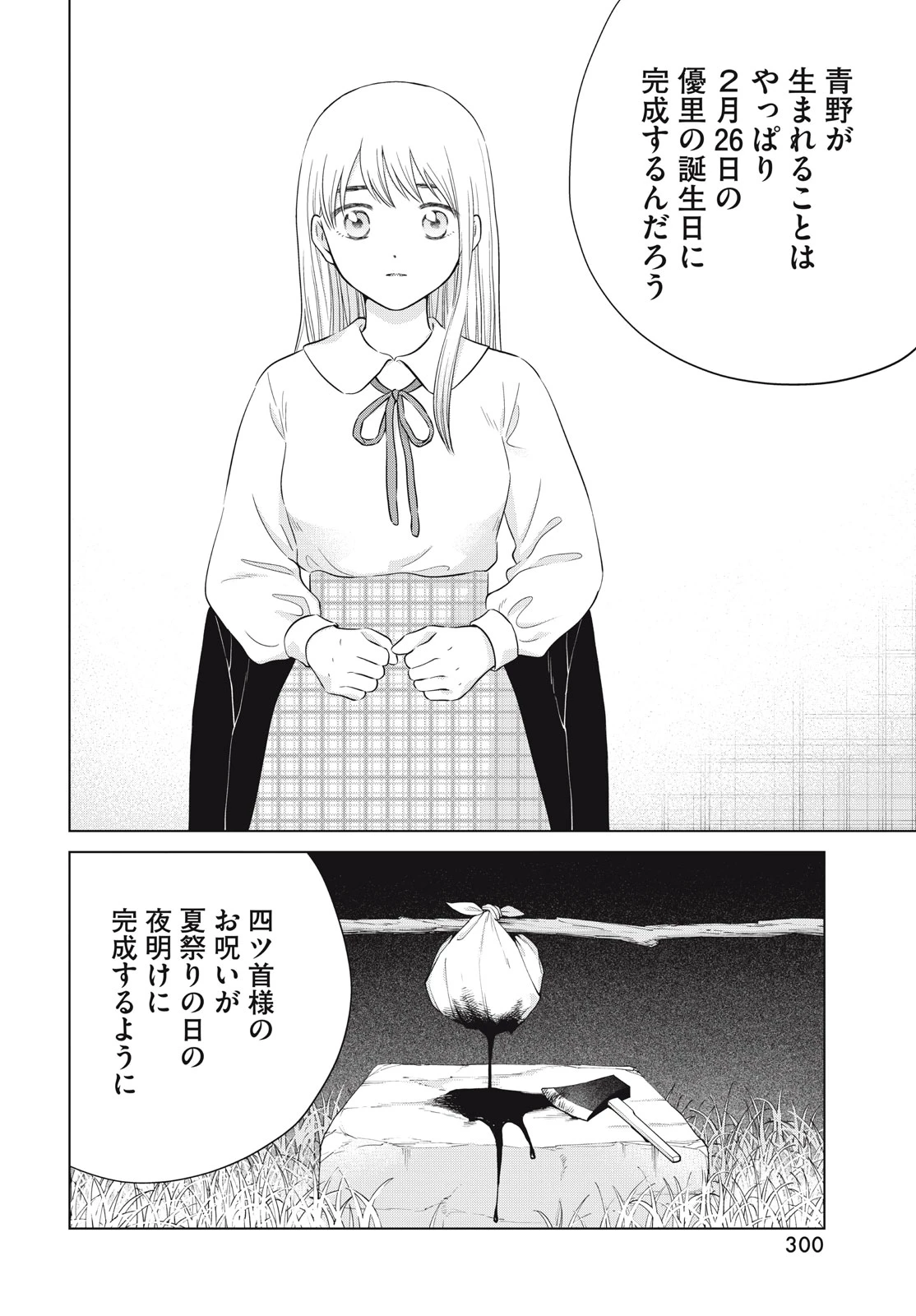 青野くんに触りたいから死にたい 第63話 - 8