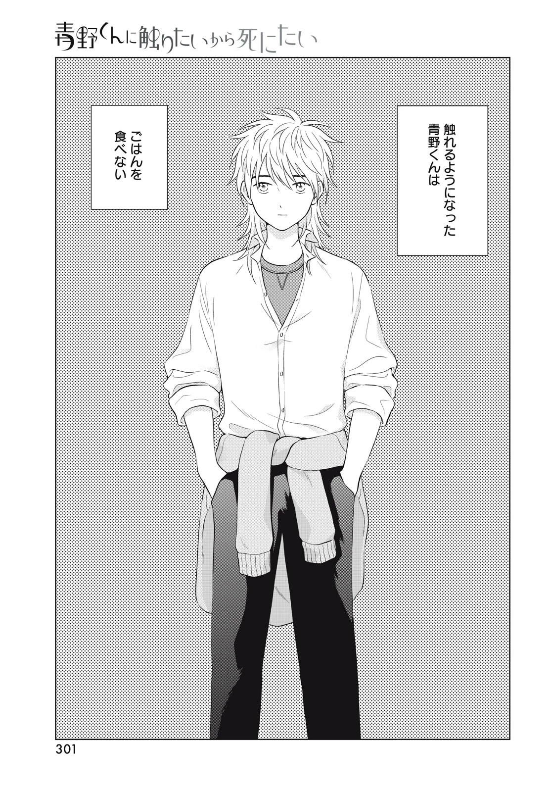 青野くんに触りたいから死にたい 第63話 - 9