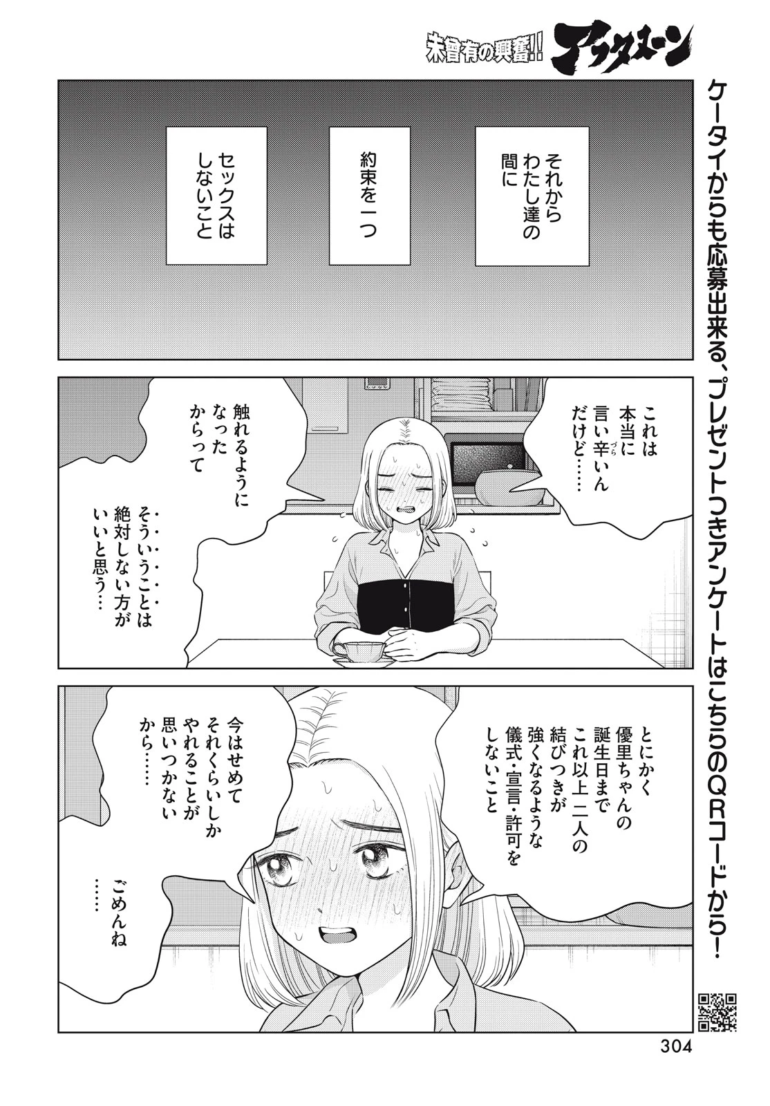 青野くんに触りたいから死にたい 第63話 - 12