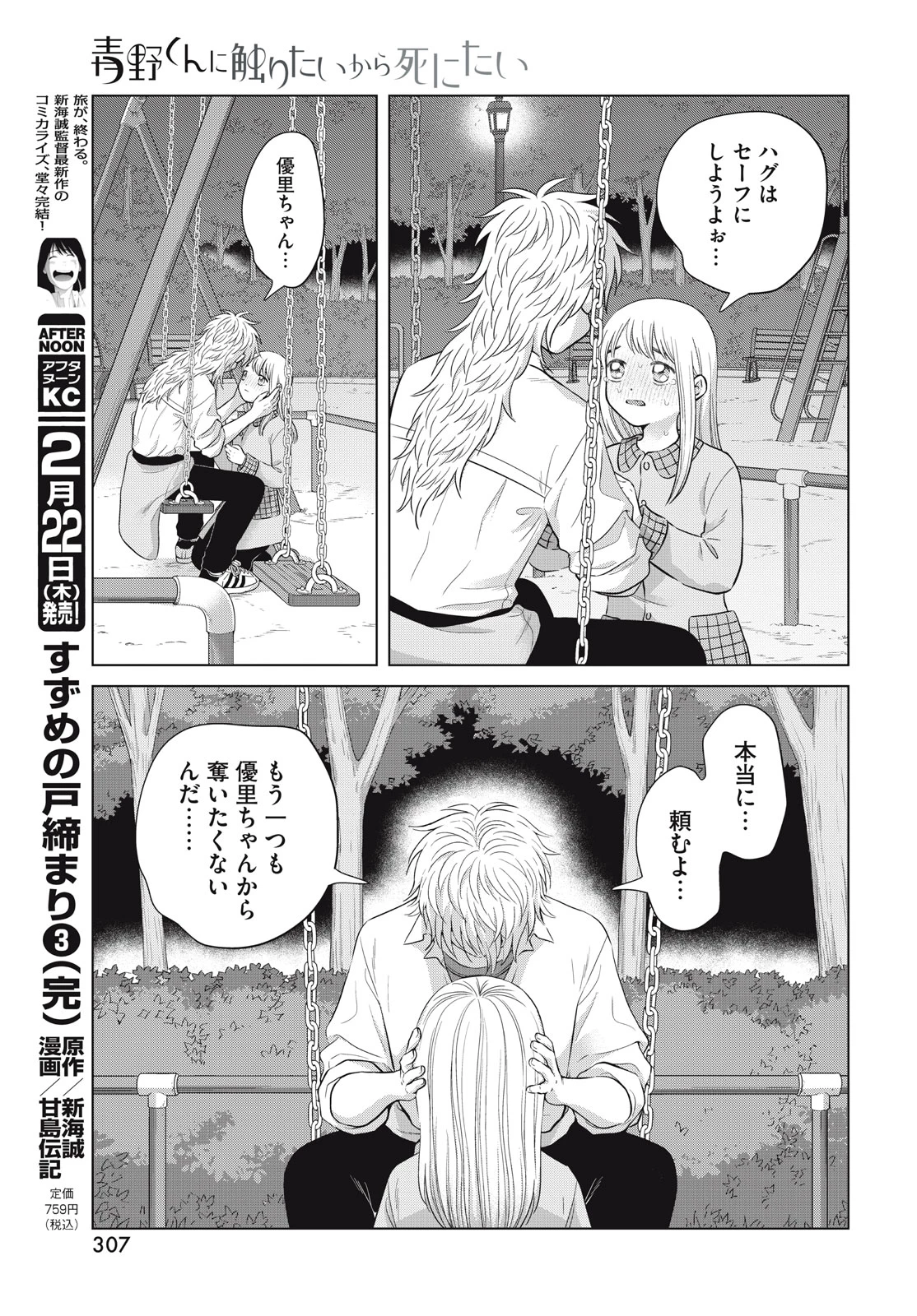 青野くんに触りたいから死にたい 第63話 - 15