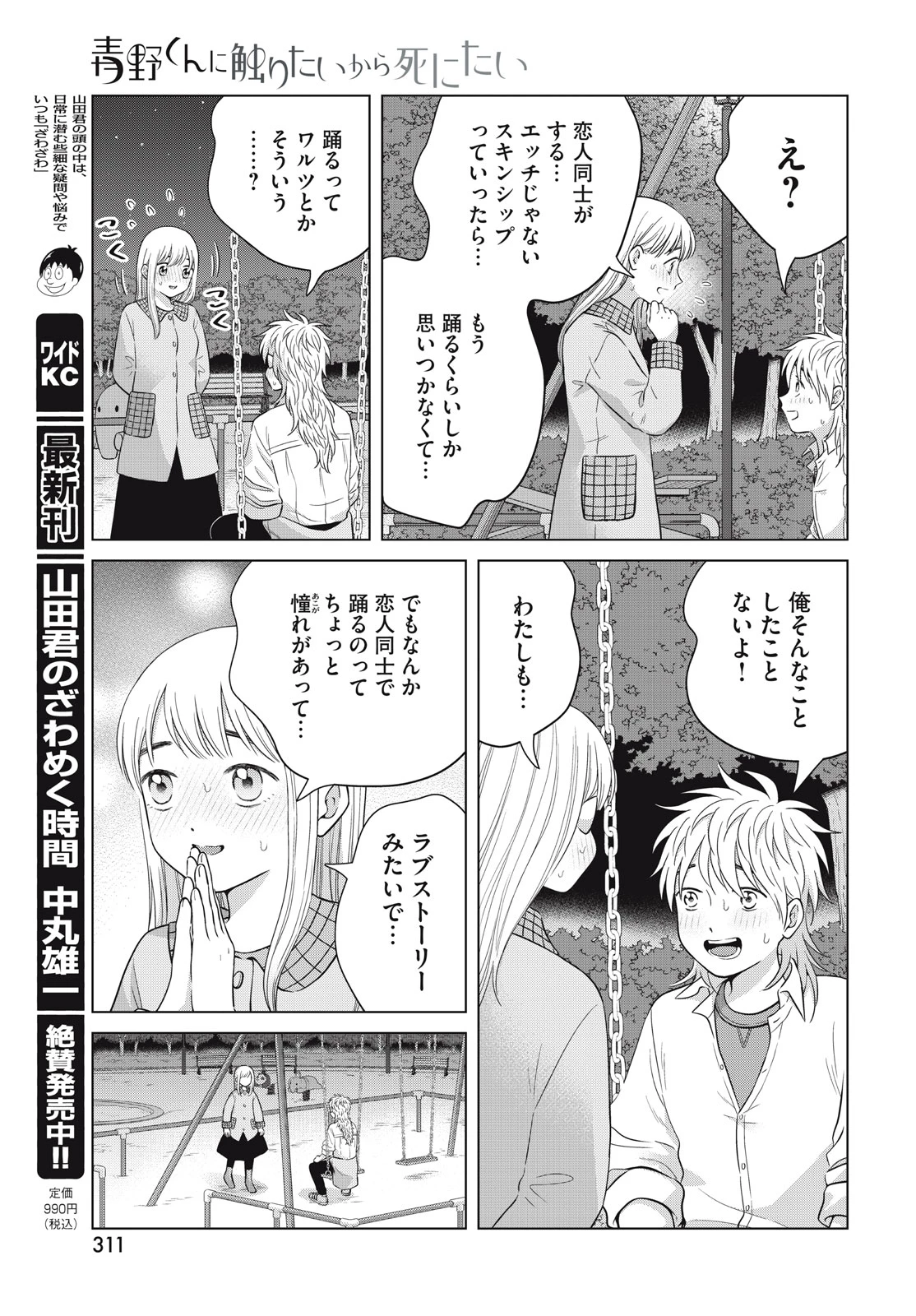 青野くんに触りたいから死にたい 第63話 - 19