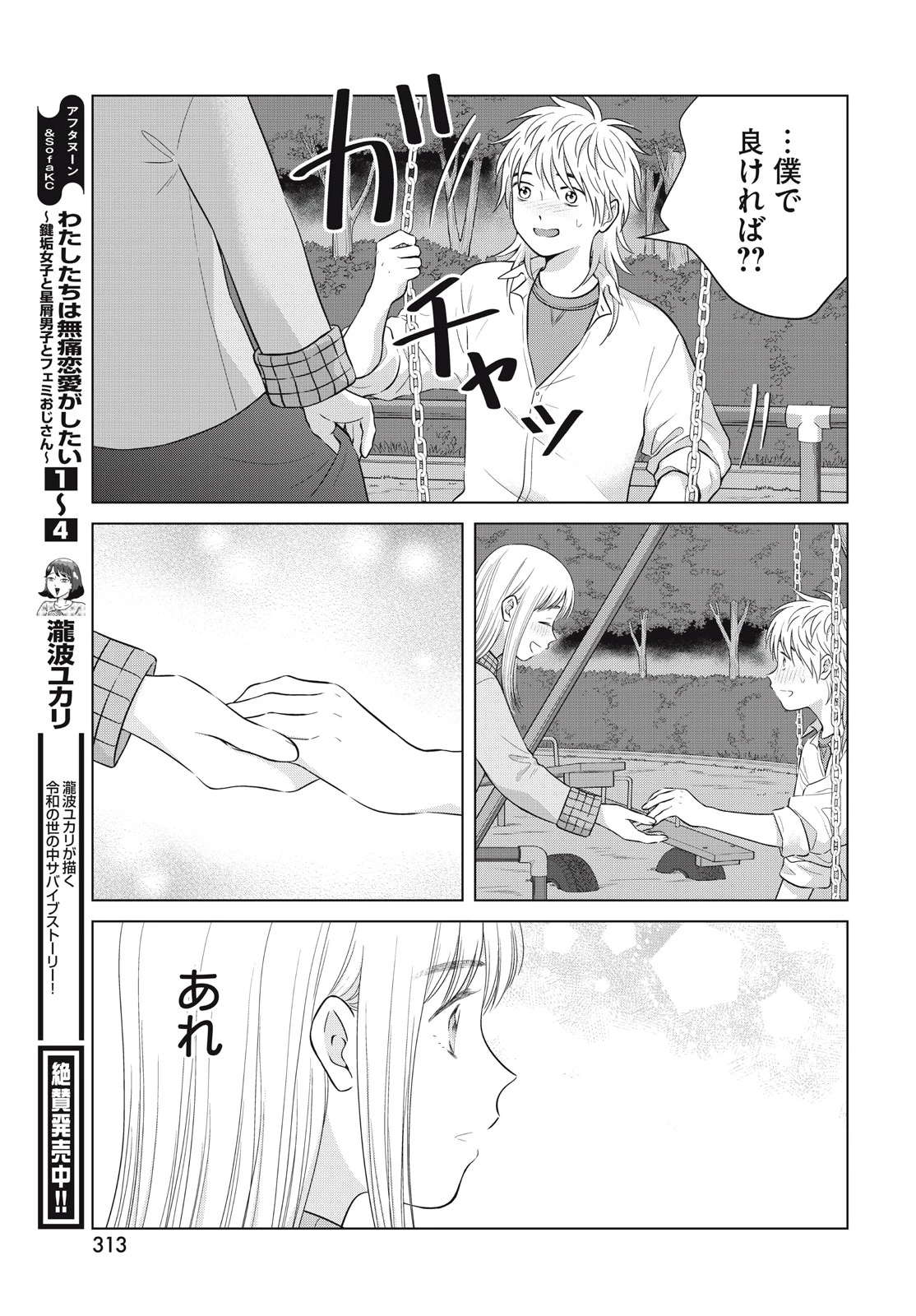 青野くんに触りたいから死にたい 第63話 - 21
