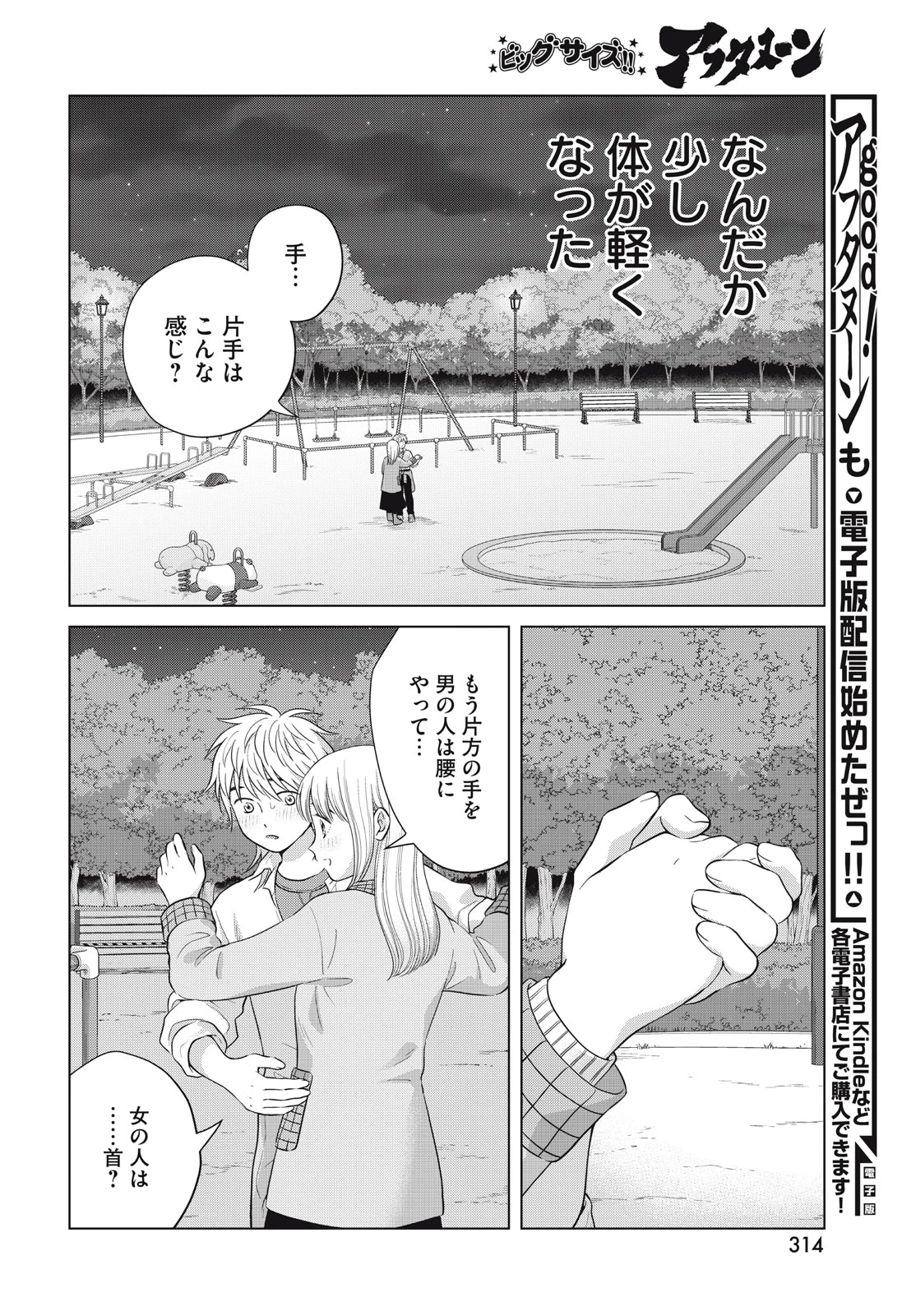 青野くんに触りたいから死にたい 第63話 - 22